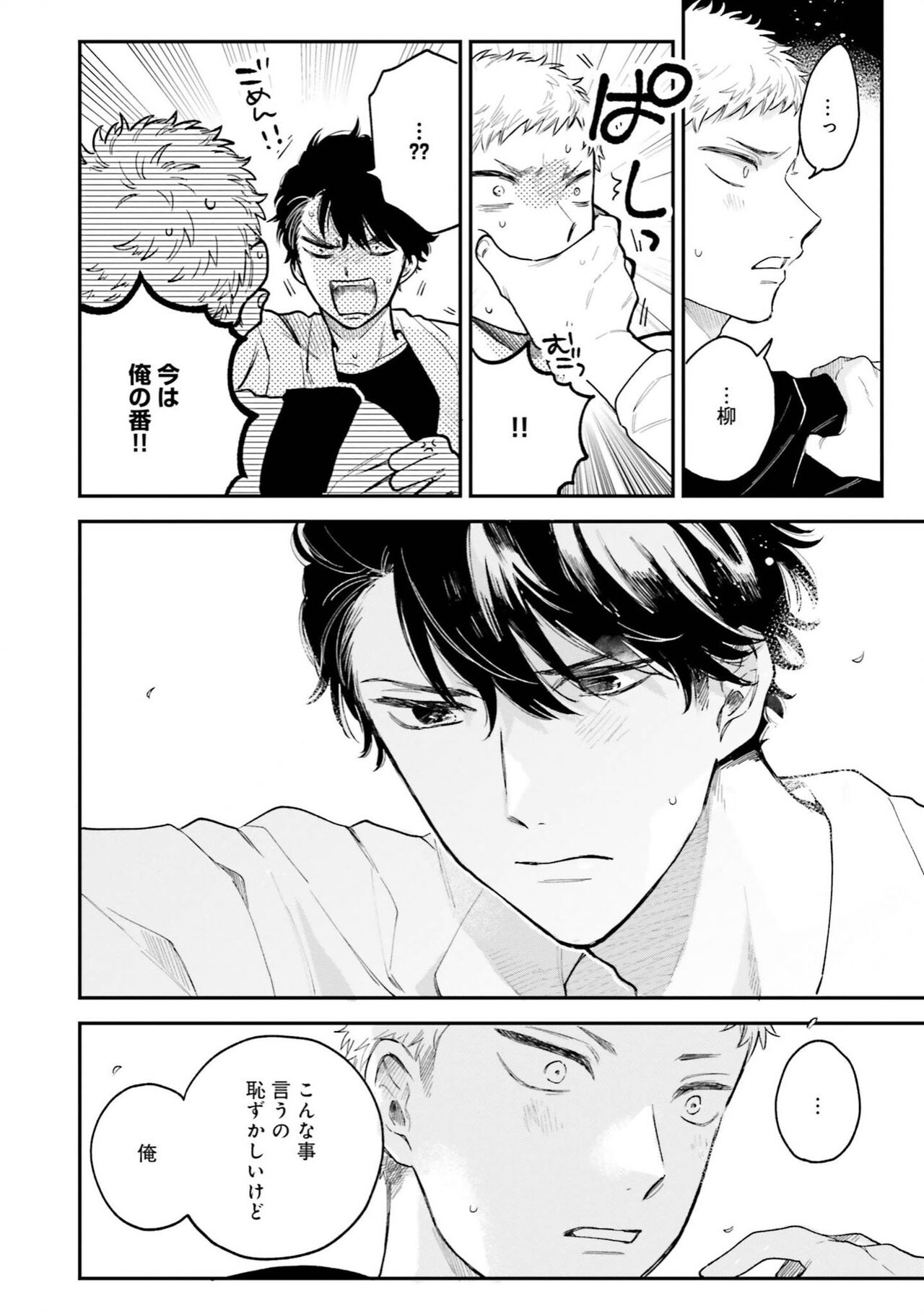 Senpai, Danjite Koi de wa! Brush Up - Page 138