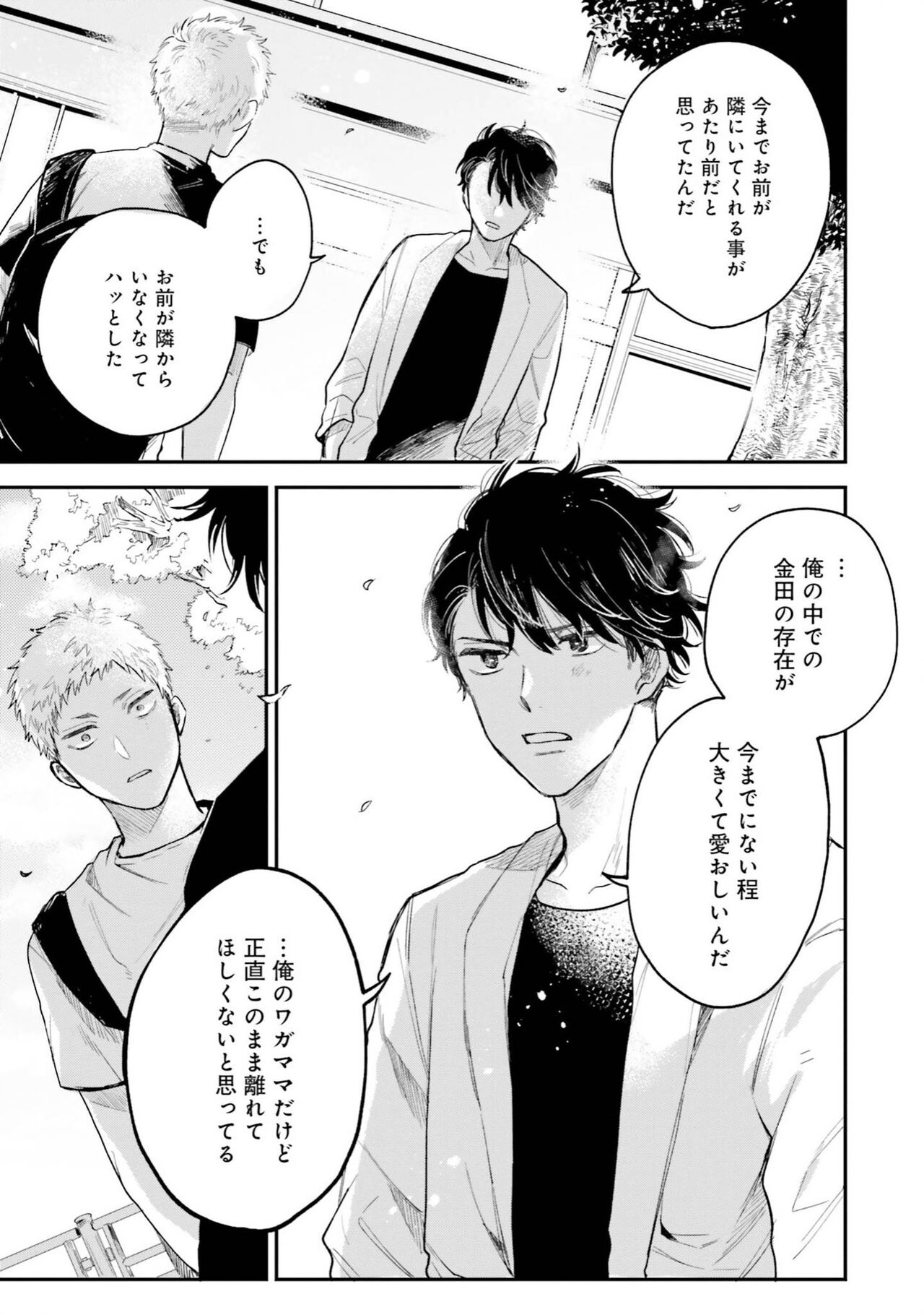Senpai, Danjite Koi de wa! Brush Up - Page 139