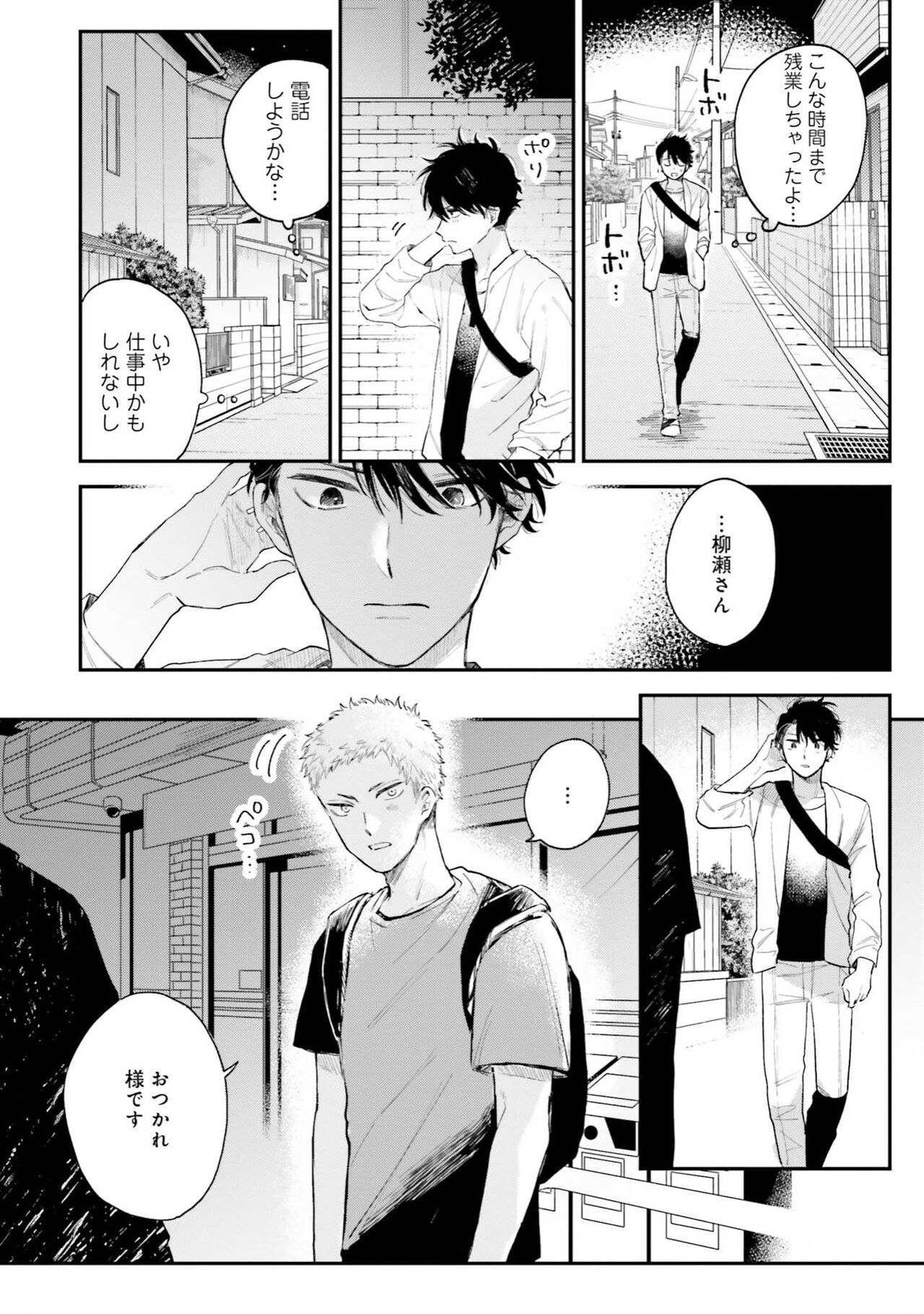 Senpai, Danjite Koi de wa! Brush Up - Page 152
