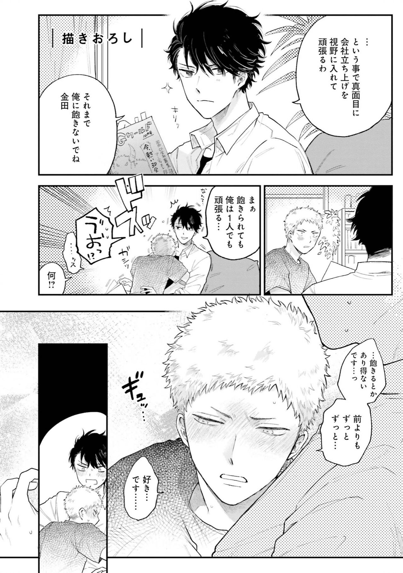 Senpai, Danjite Koi de wa! Brush Up - Page 176