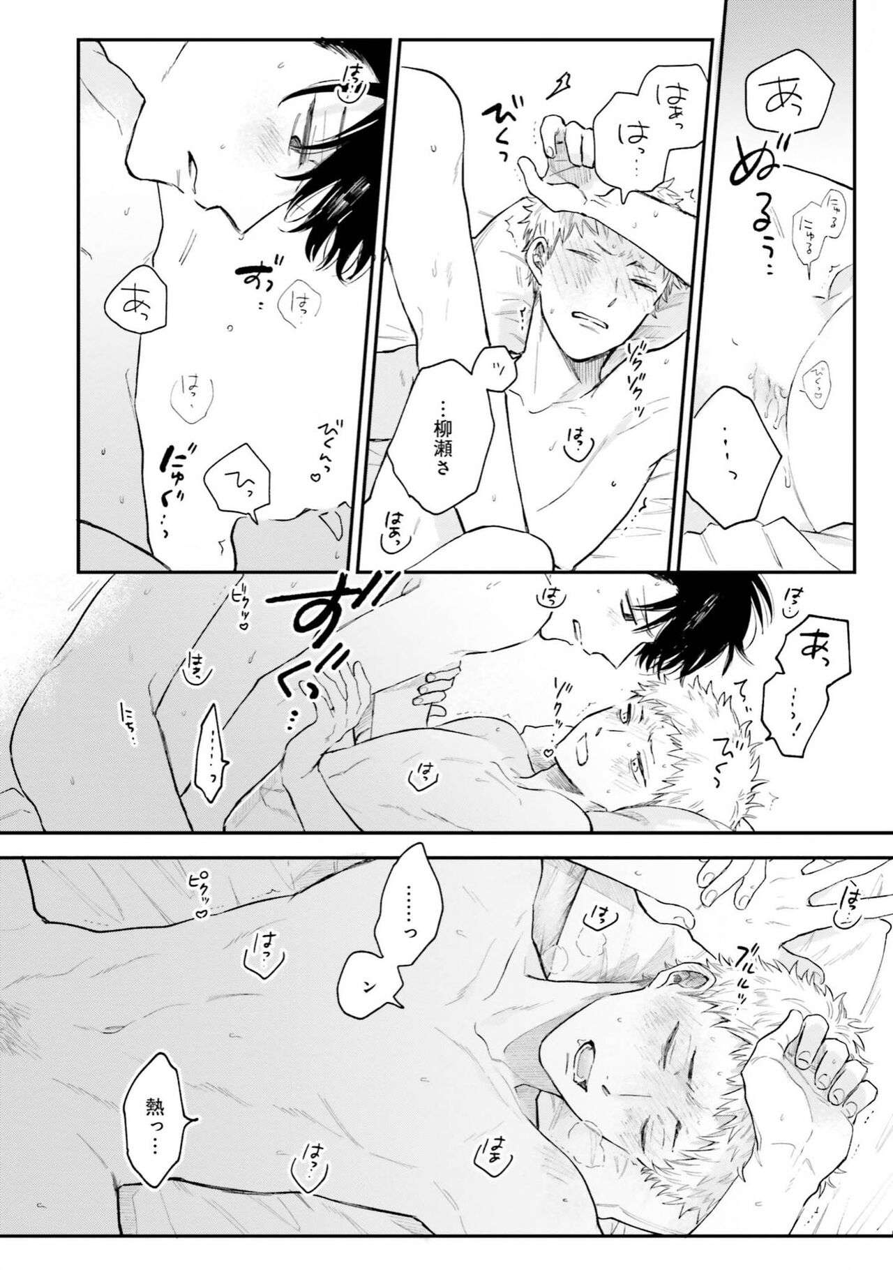 Senpai, Danjite Koi de wa! Brush Up - Page 18