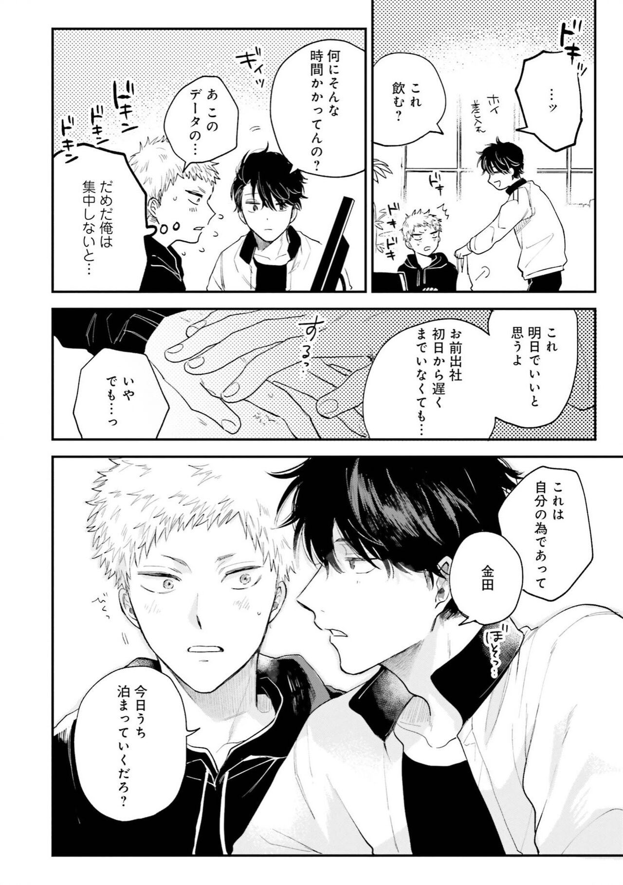 Senpai, Danjite Koi de wa! Brush Up - Page 34