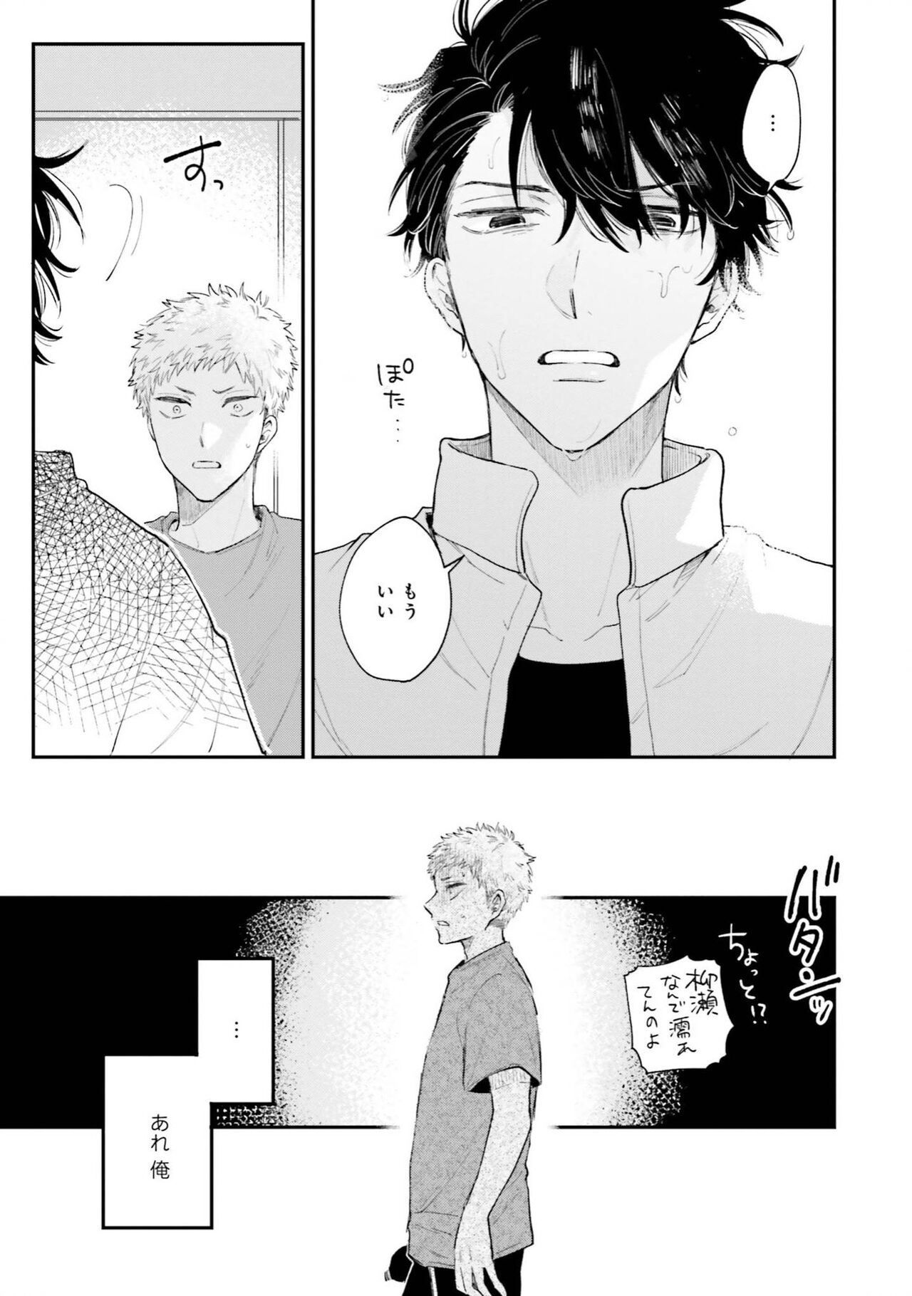 Senpai, Danjite Koi de wa! Brush Up - Page 51