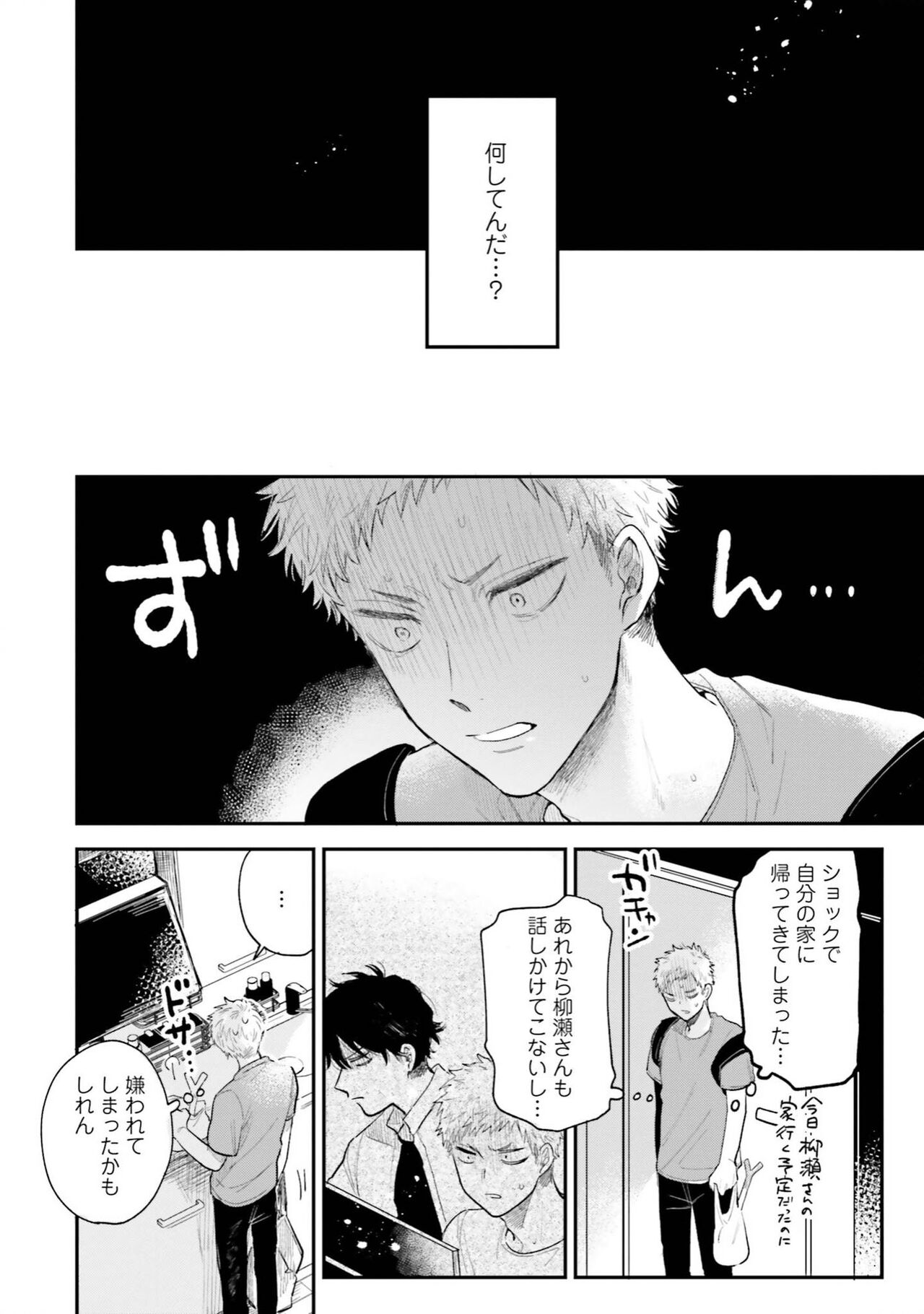 Senpai, Danjite Koi de wa! Brush Up - Page 52