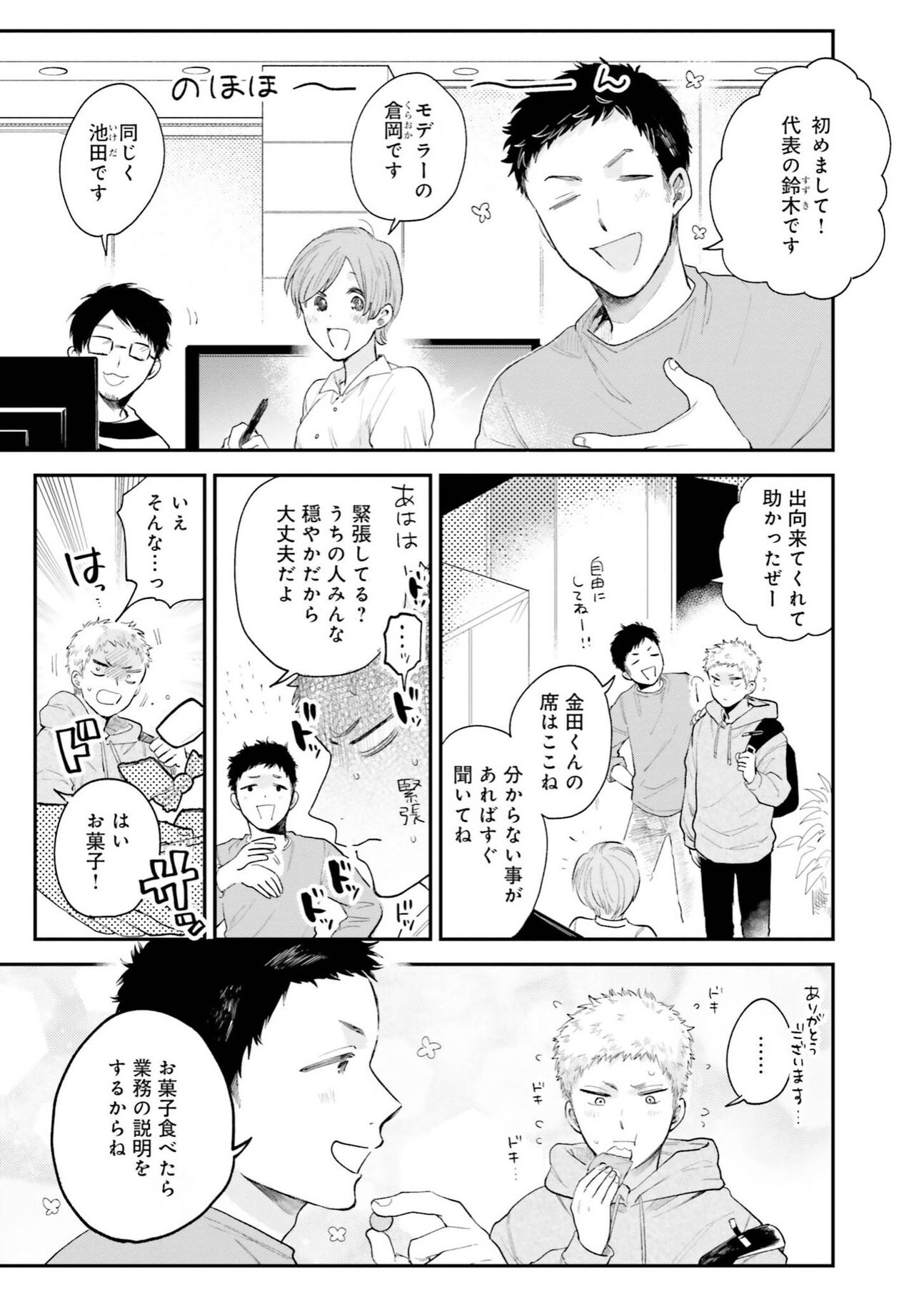 Senpai, Danjite Koi de wa! Brush Up - Page 75