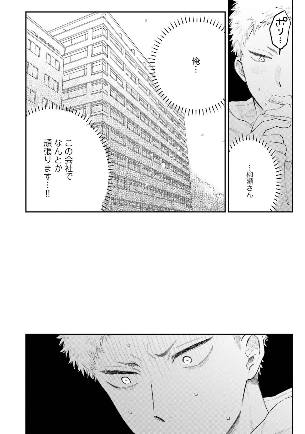 Senpai, Danjite Koi de wa! Brush Up - Page 76