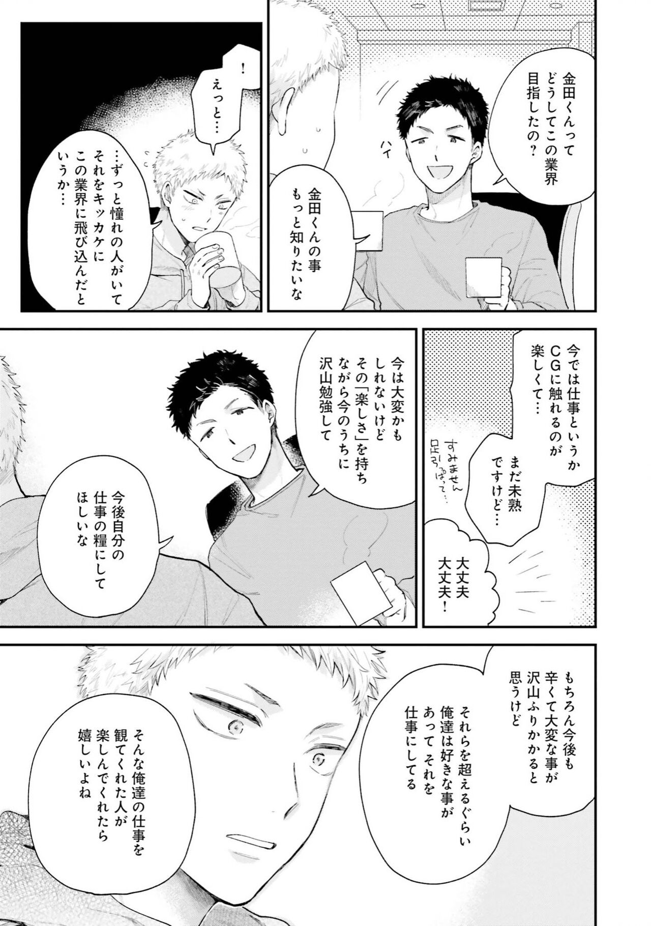 Senpai, Danjite Koi de wa! Brush Up - Page 79
