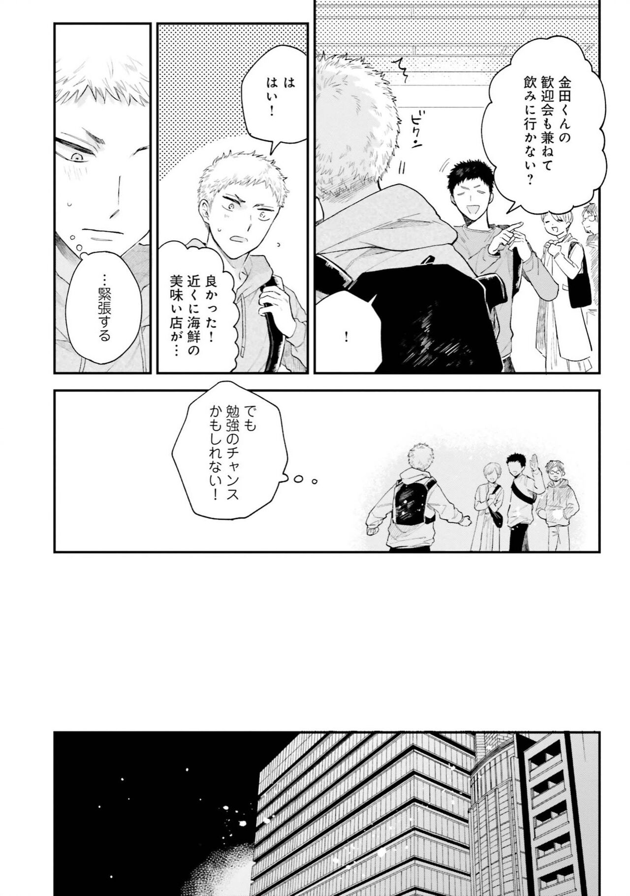 Senpai, Danjite Koi de wa! Brush Up - Page 82