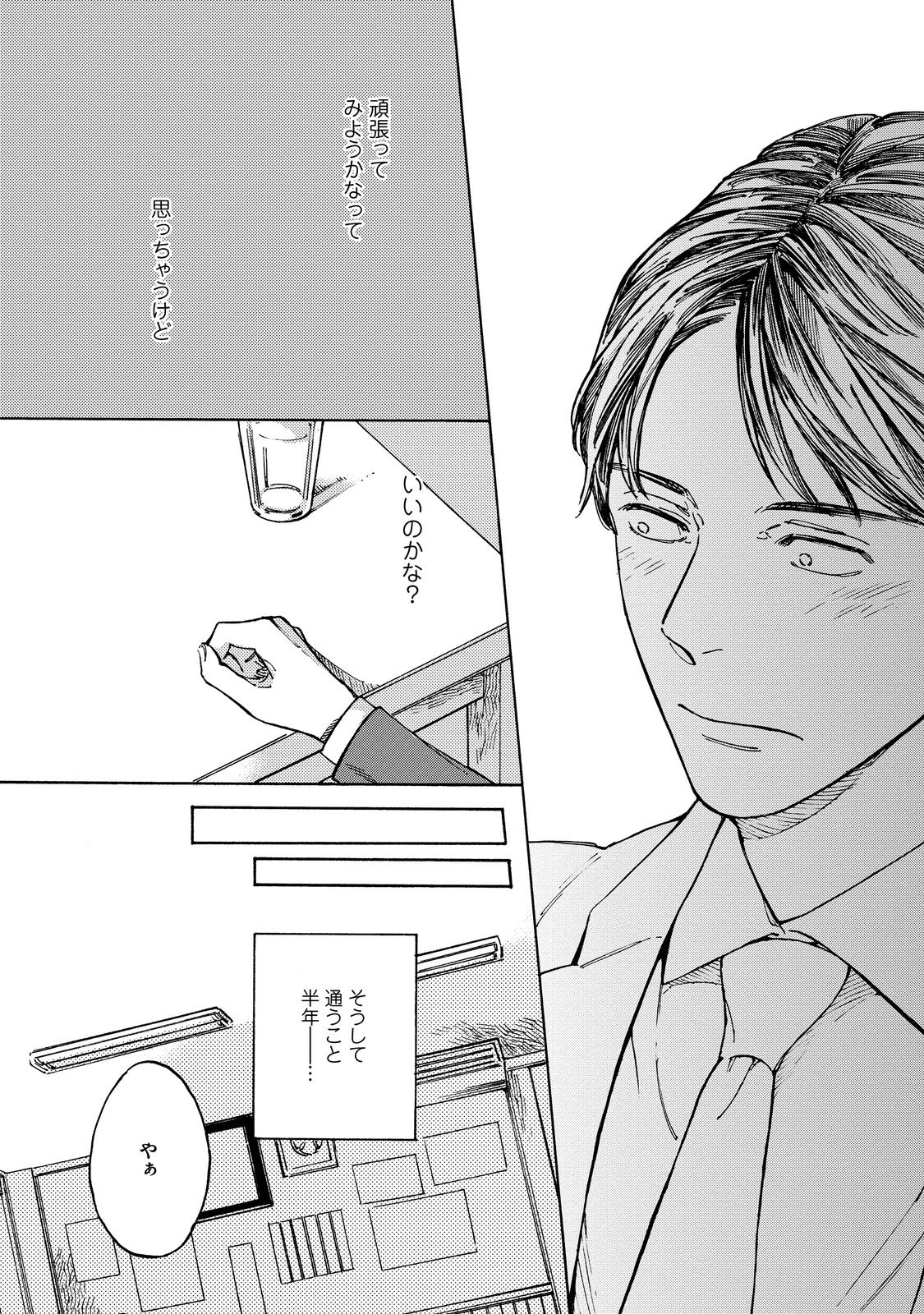 Koi Tokidoki, Yaki Saba Teishoku - Page 13