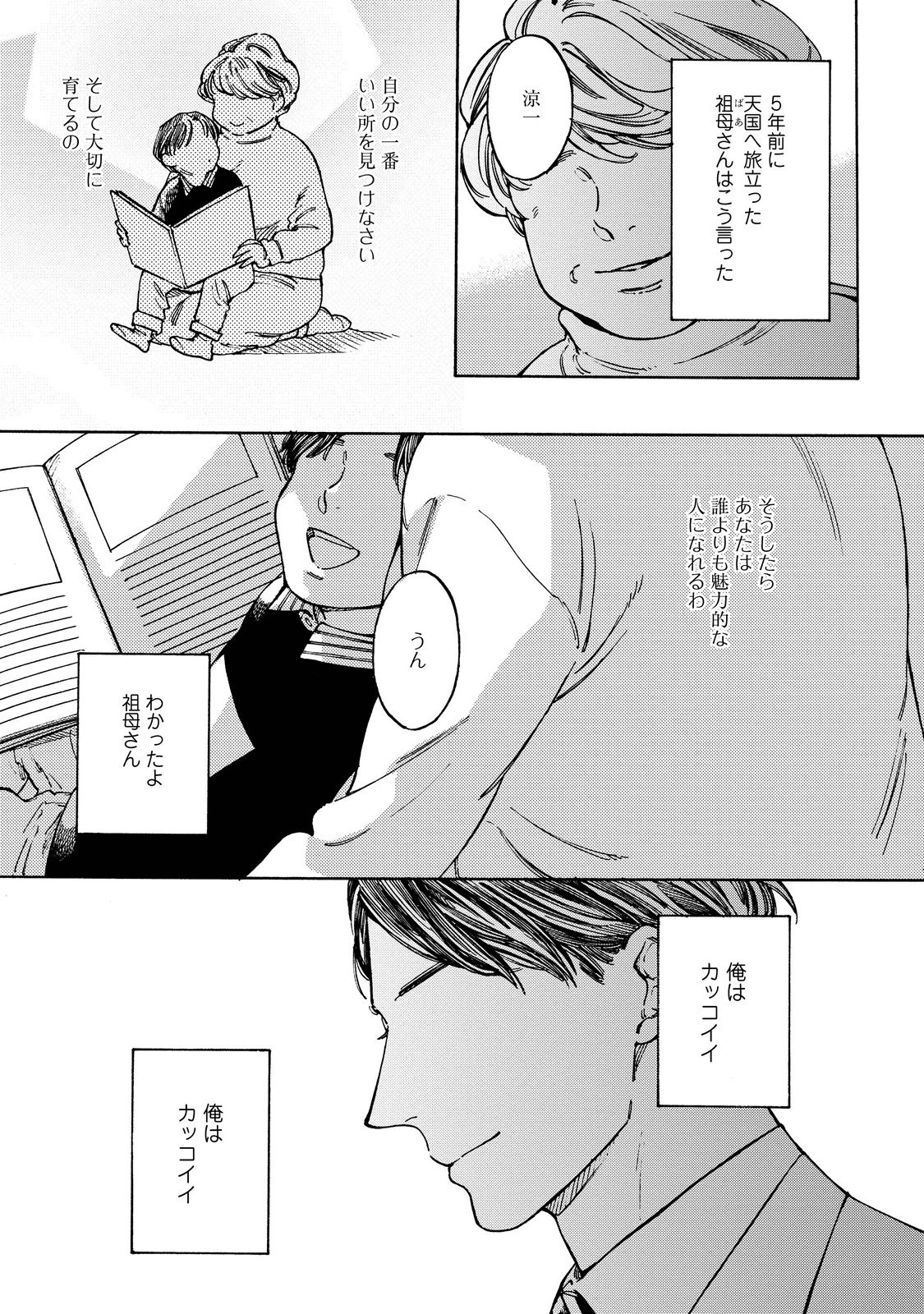Koi Tokidoki, Yaki Saba Teishoku - Page 16