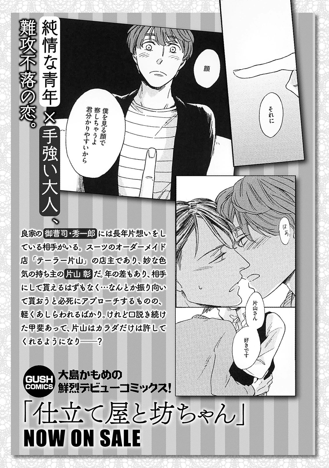 Koi Tokidoki, Yaki Saba Teishoku - Page 175