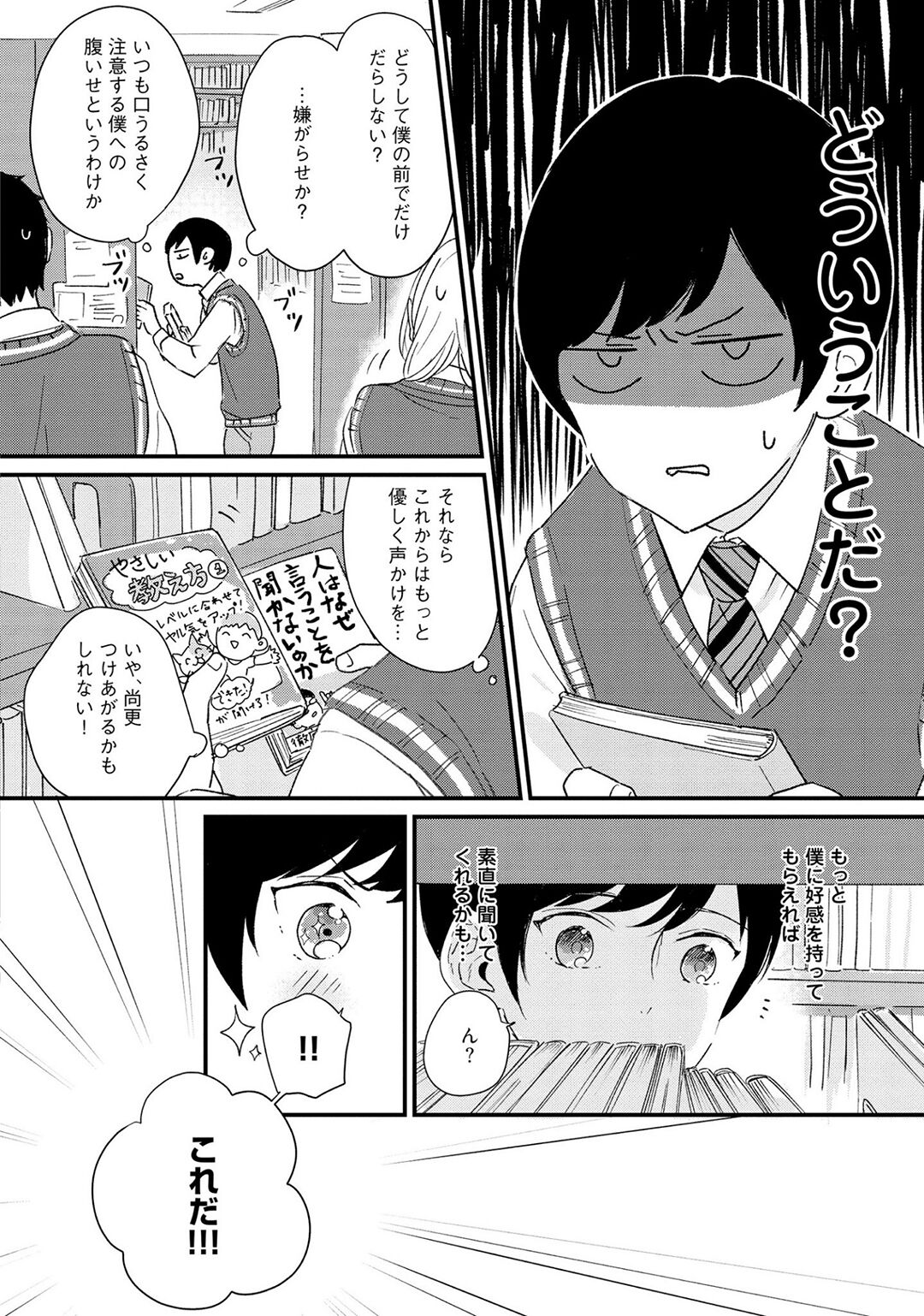 Sakuran BO Love Terrorism - Page 10