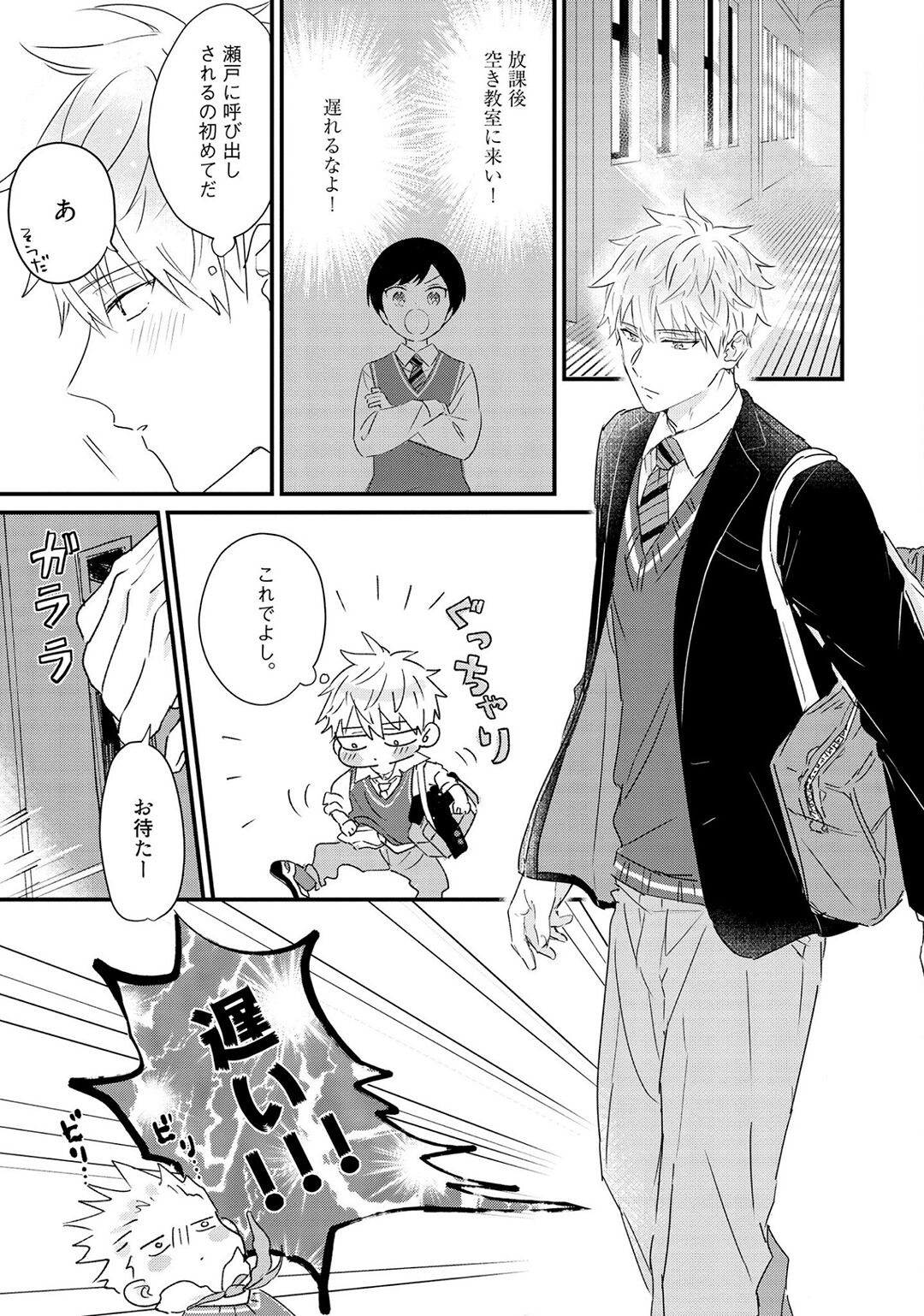 Sakuran BO Love Terrorism - Page 11