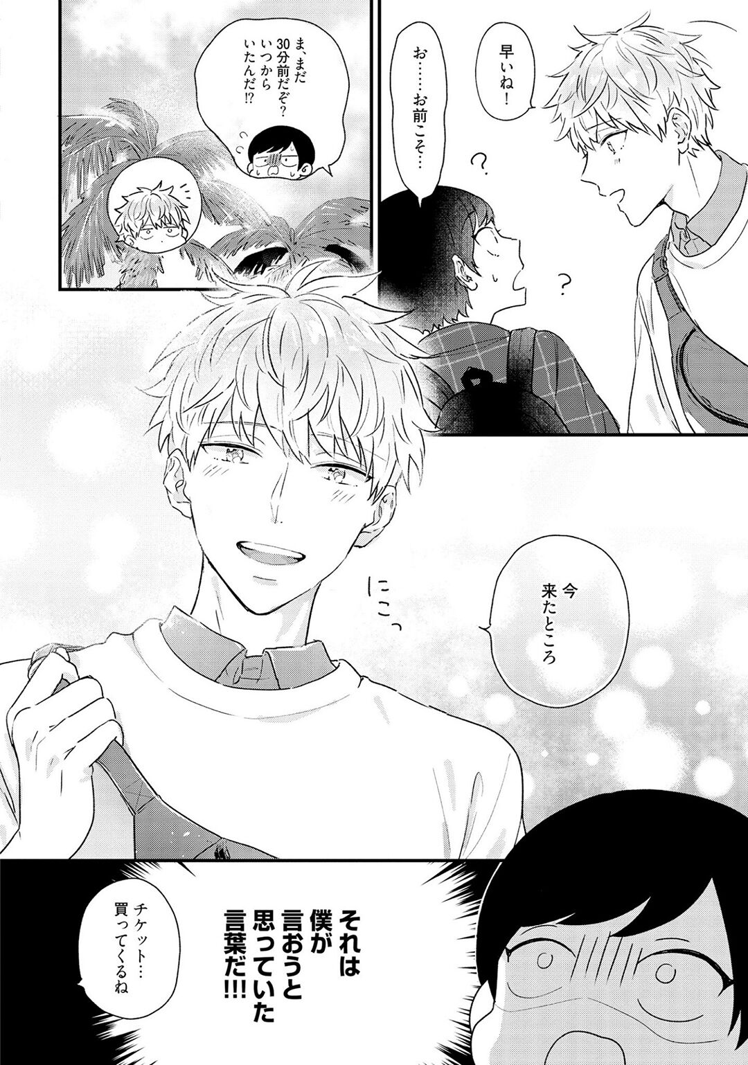 Sakuran BO Love Terrorism - Page 154