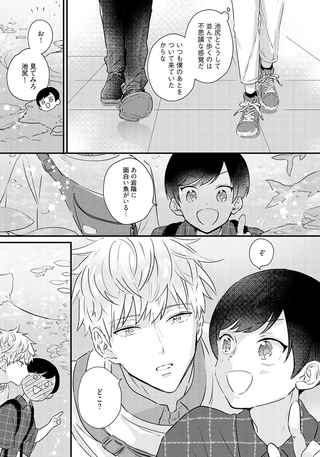 Sakuran BO Love Terrorism - Page 157