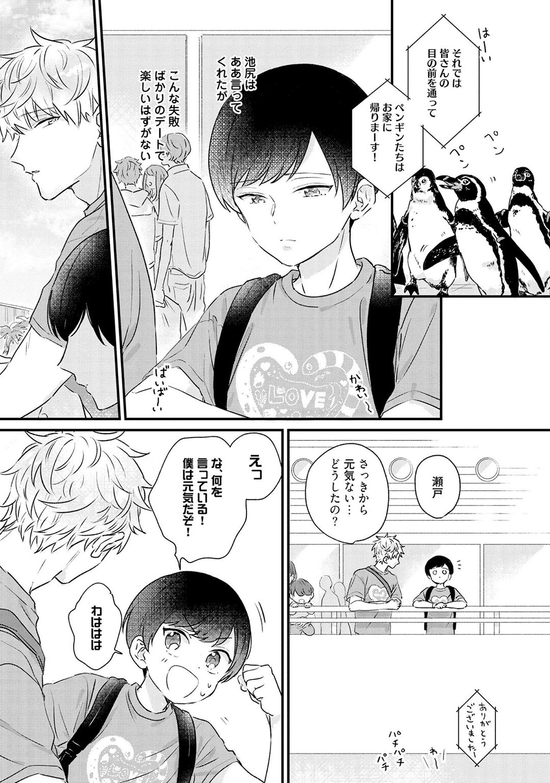 Sakuran BO Love Terrorism - Page 163