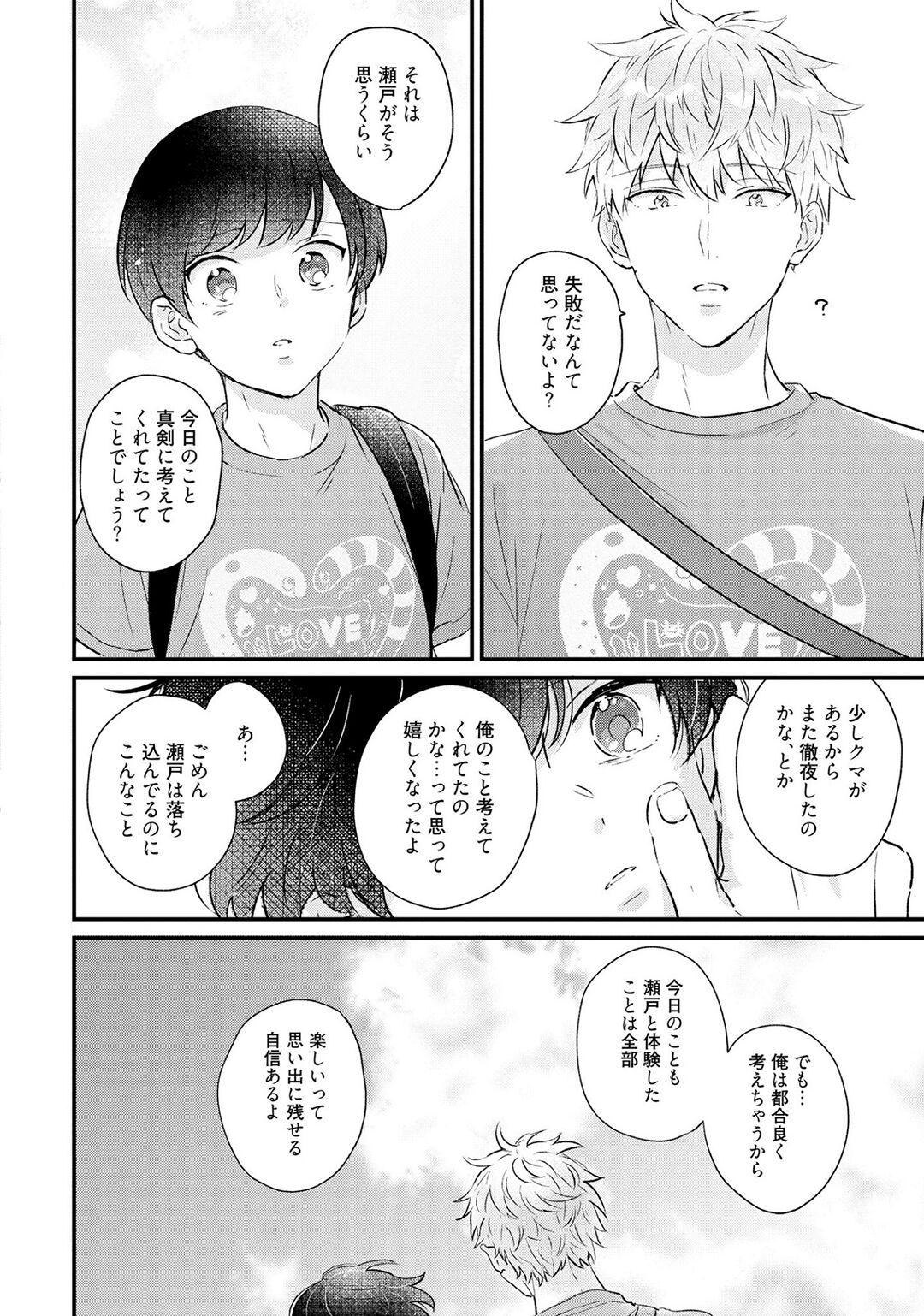 Sakuran BO Love Terrorism - Page 172