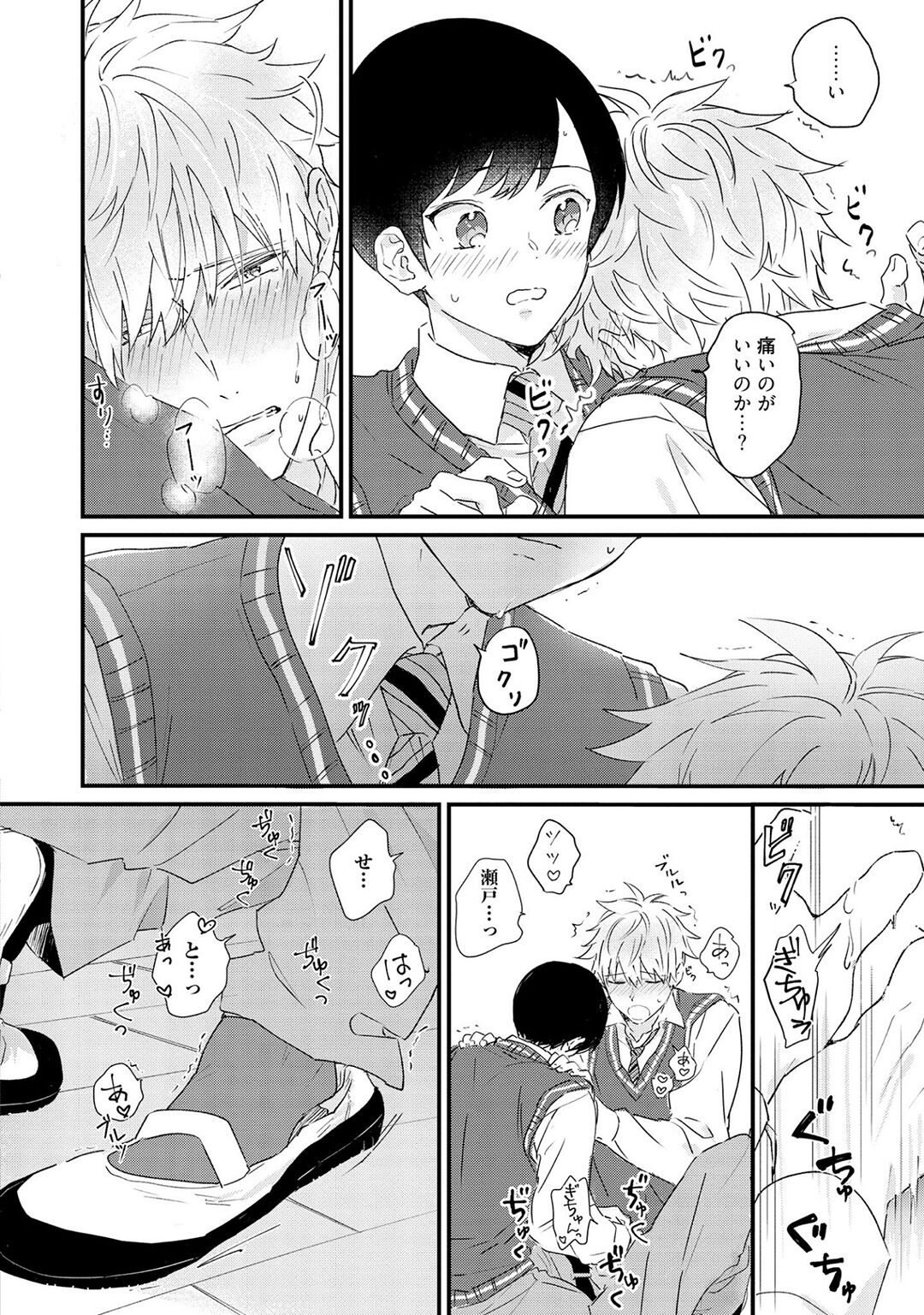 Sakuran BO Love Terrorism - Page 18