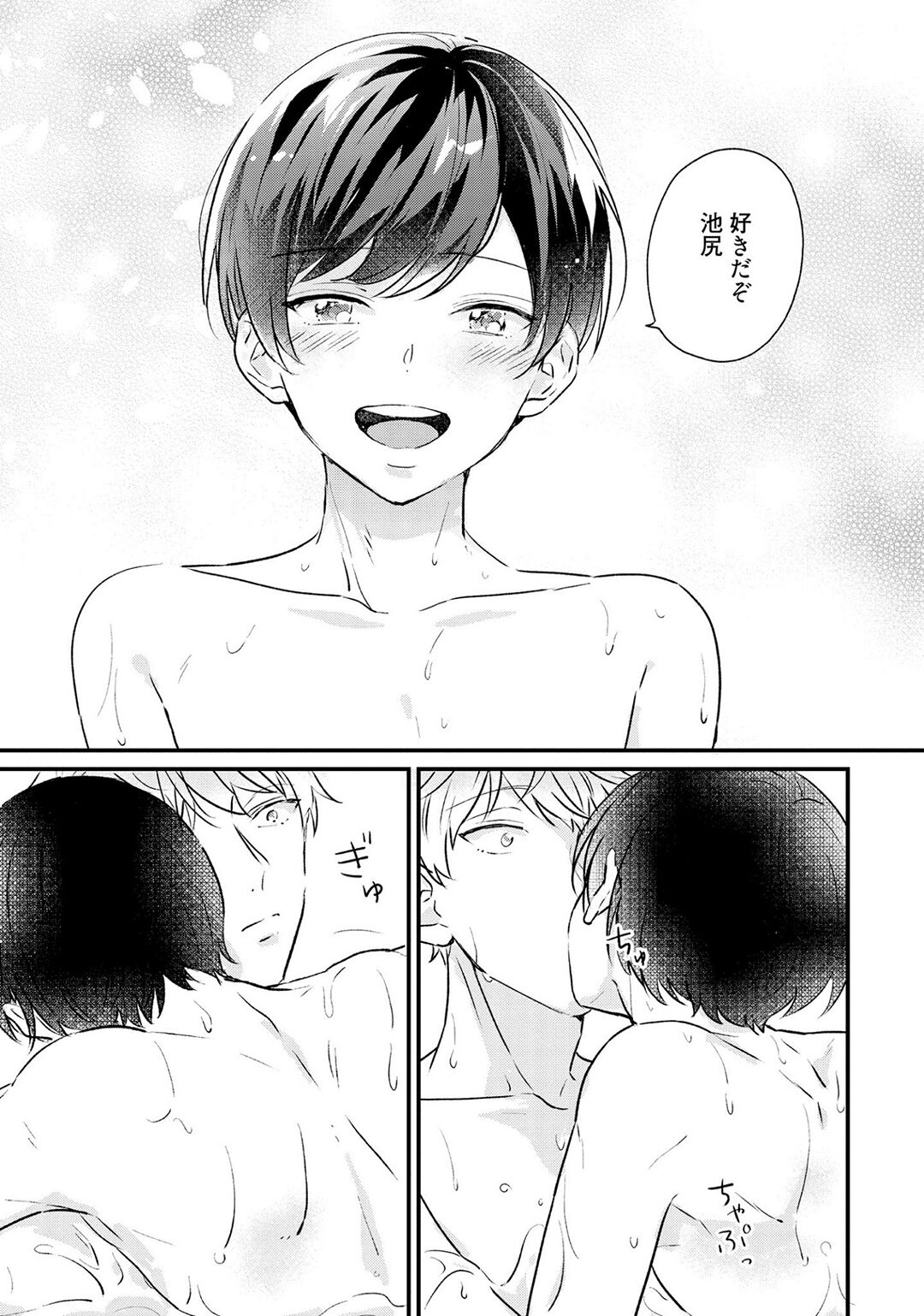 Sakuran BO Love Terrorism - Page 191