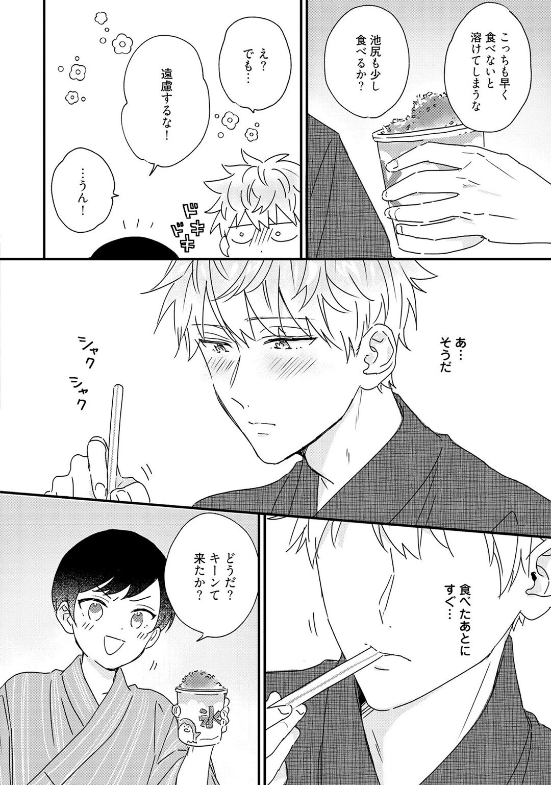 Sakuran BO Love Terrorism - Page 200
