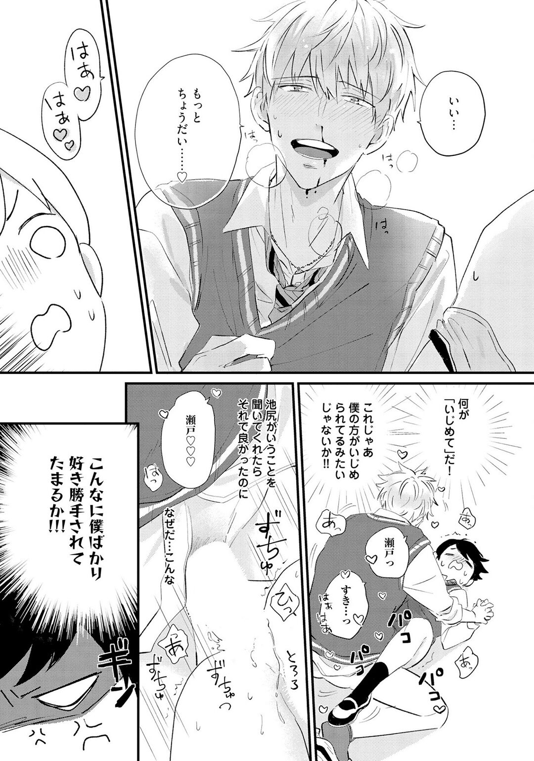 Sakuran BO Love Terrorism - Page 25