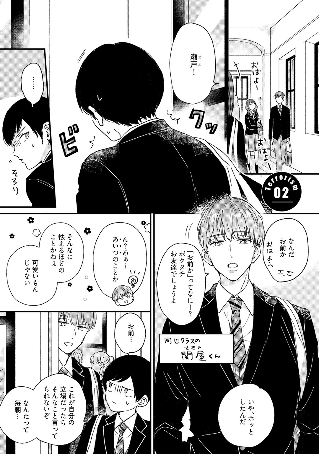 Sakuran BO Love Terrorism - Page 33