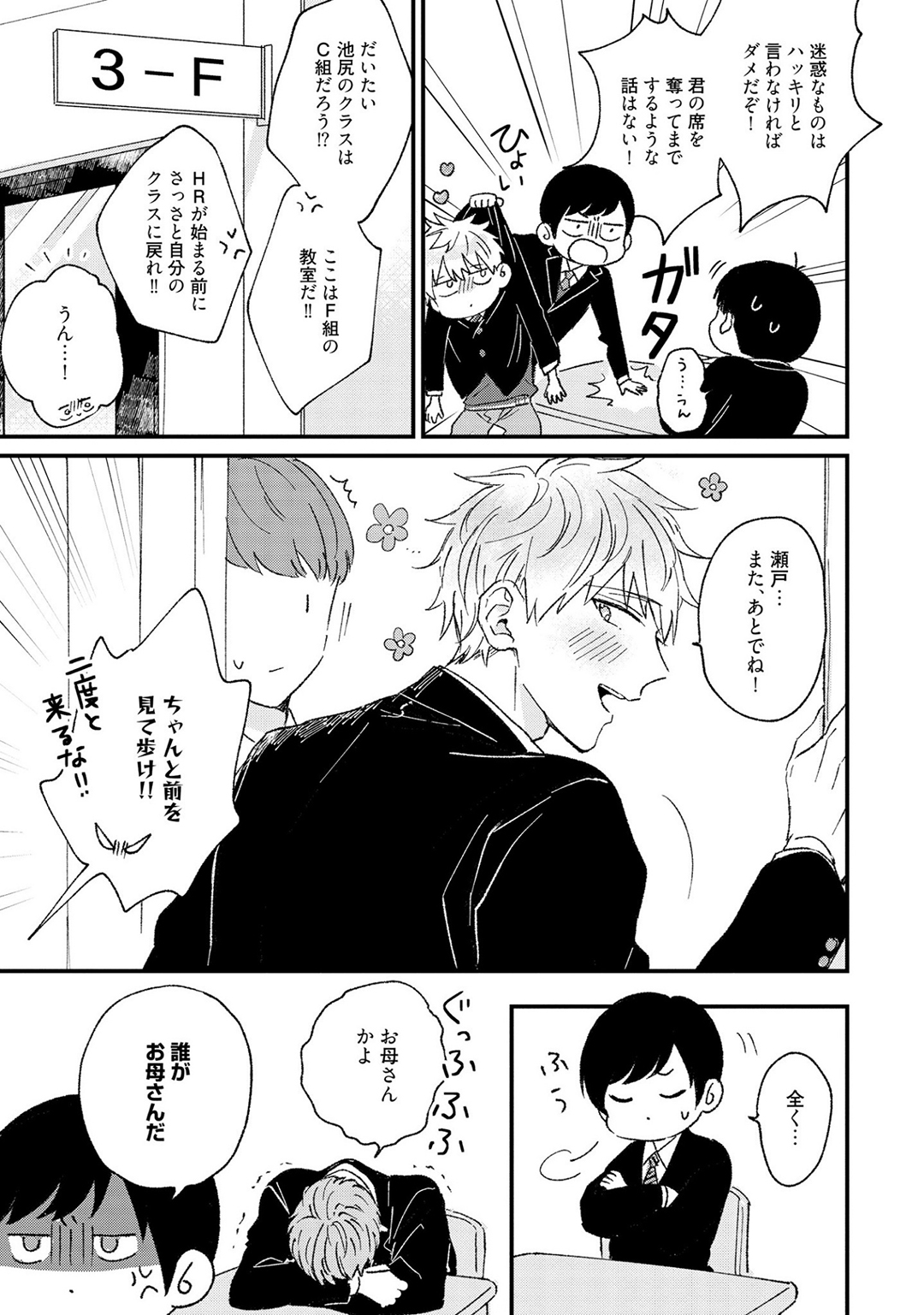 Sakuran BO Love Terrorism - Page 35