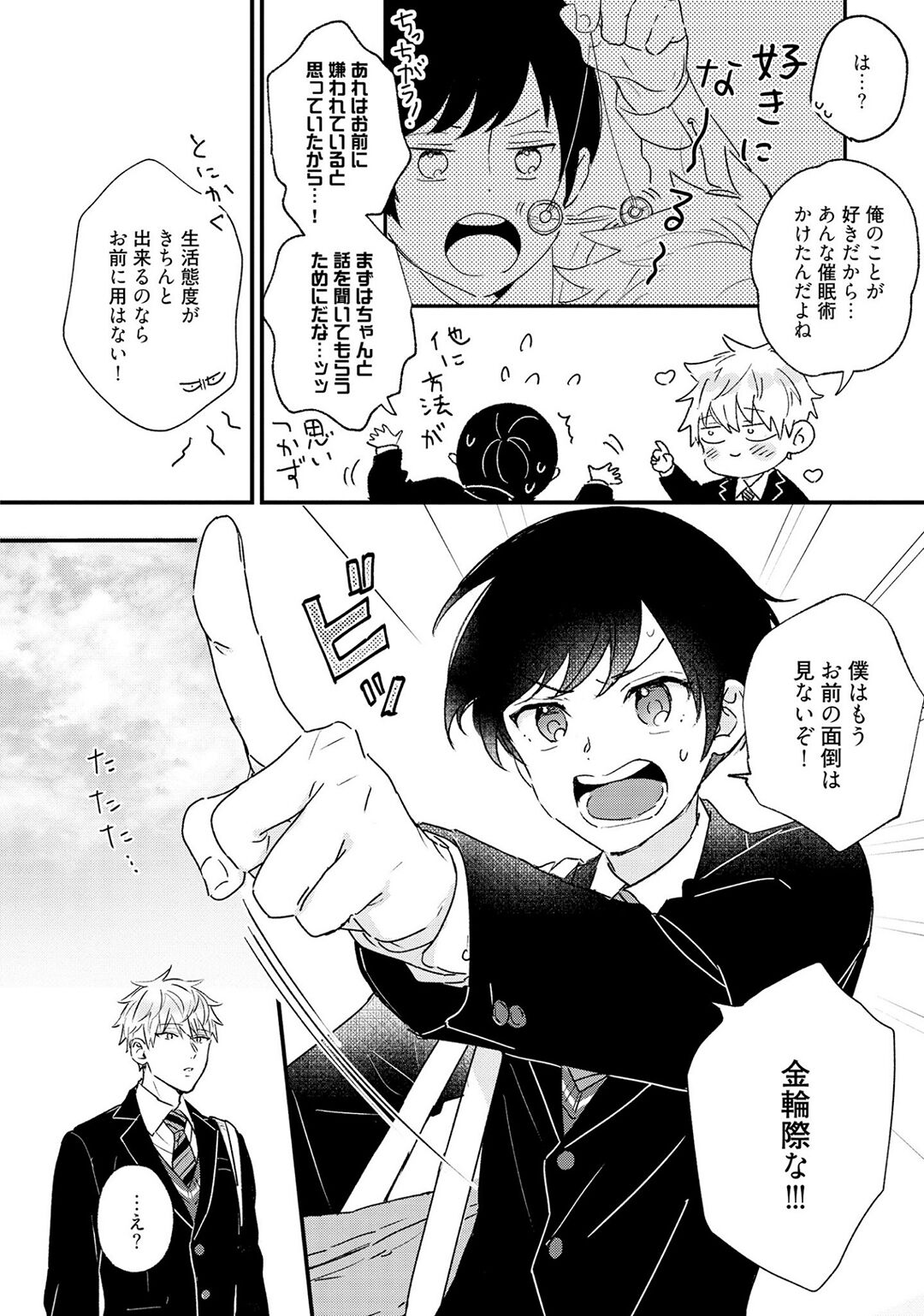 Sakuran BO Love Terrorism - Page 38