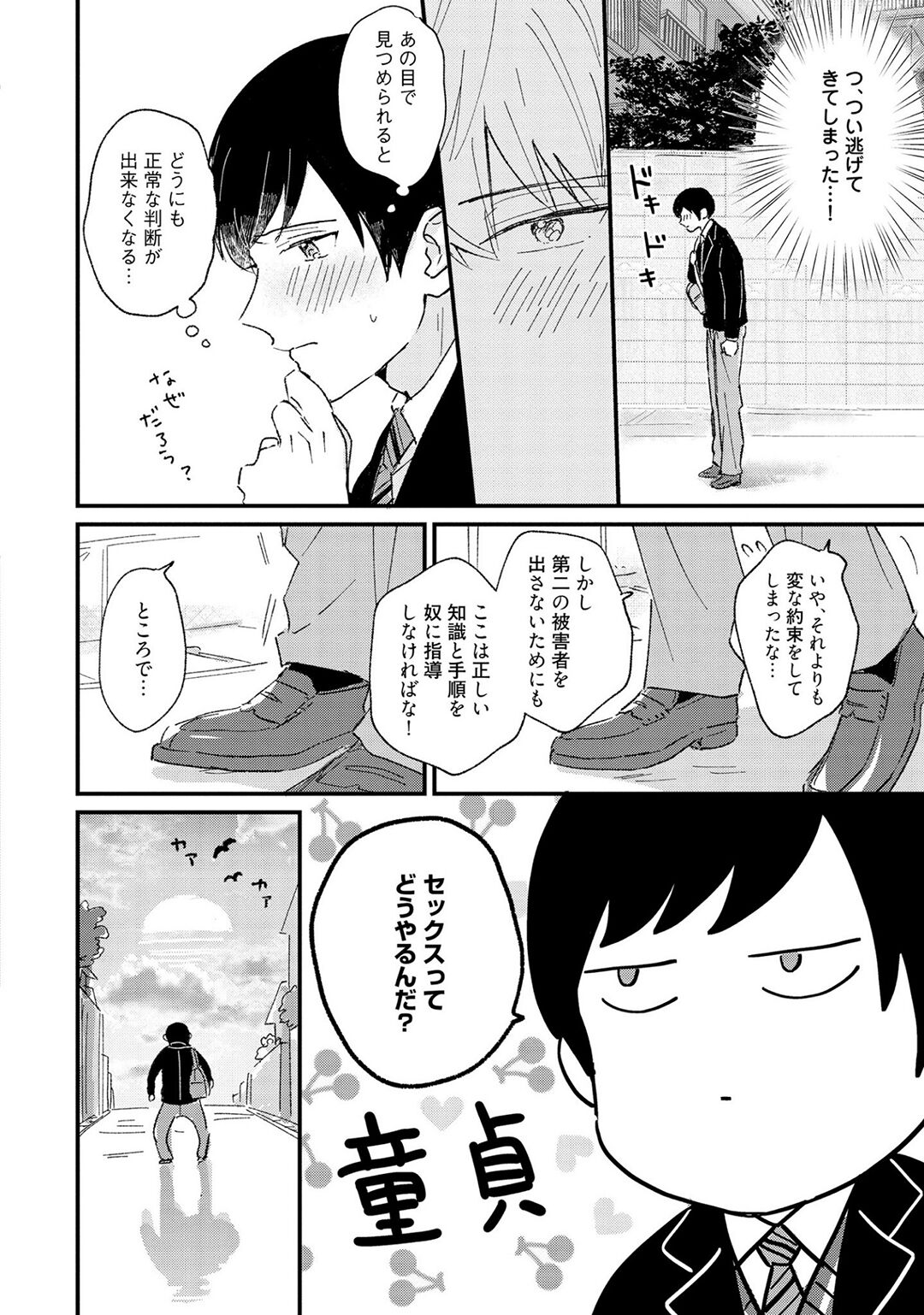 Sakuran BO Love Terrorism - Page 46