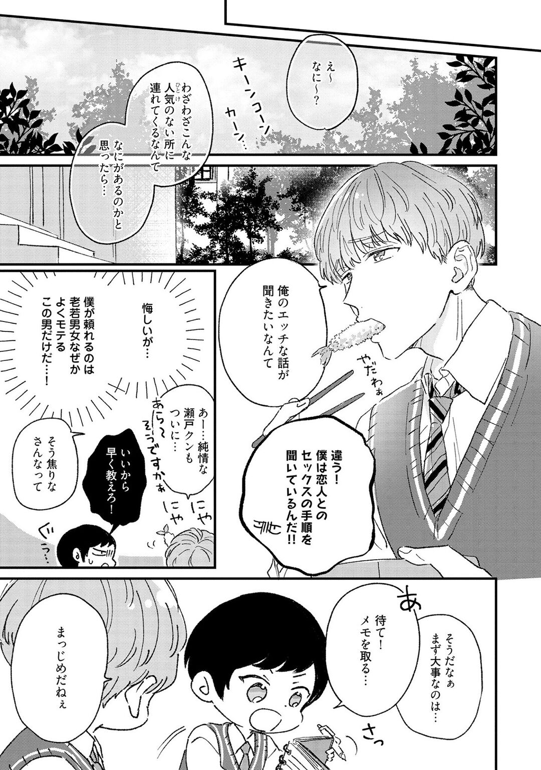Sakuran BO Love Terrorism - Page 47