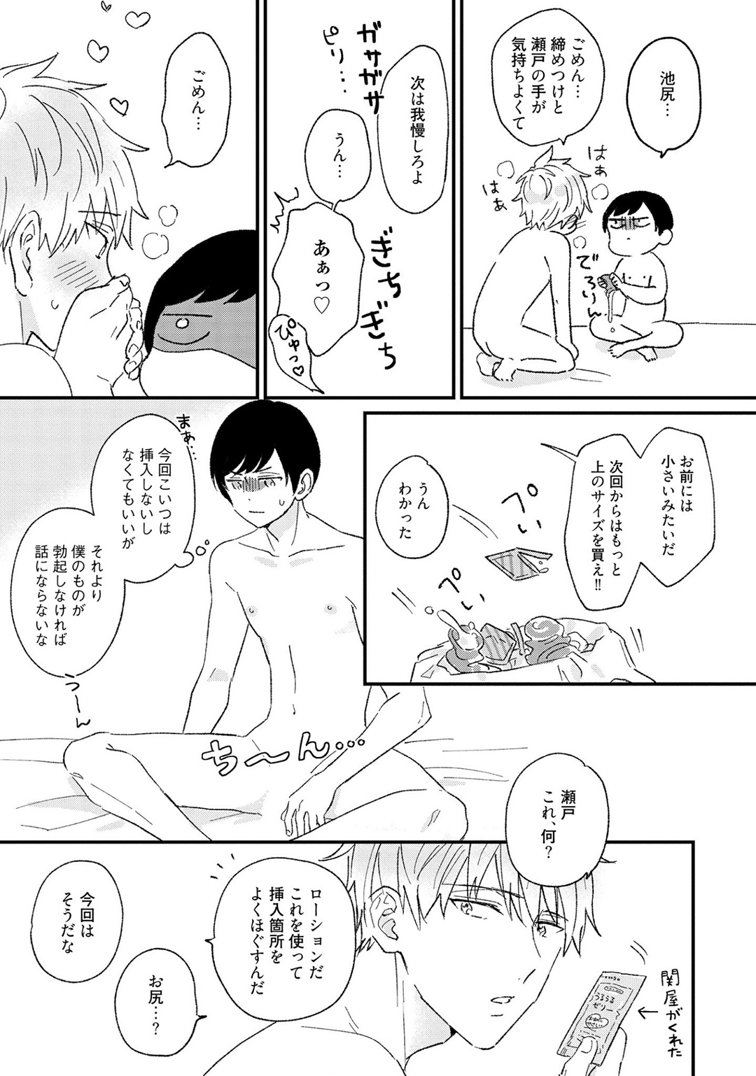 Sakuran BO Love Terrorism - Page 55