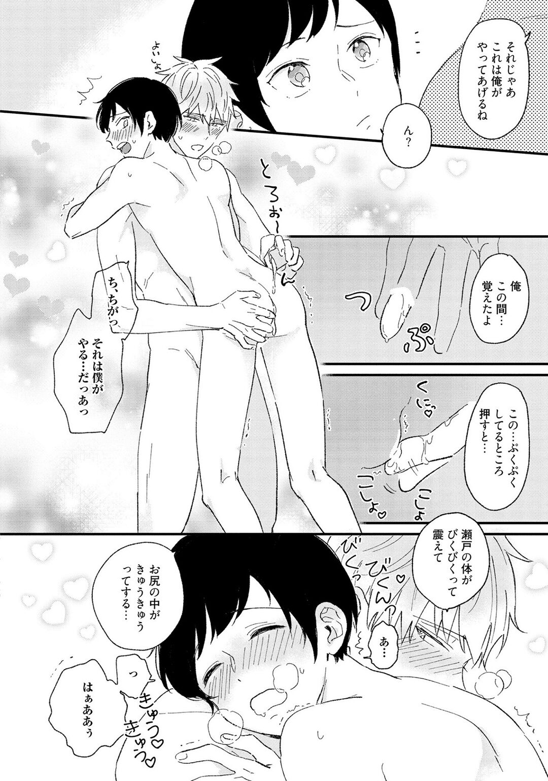 Sakuran BO Love Terrorism - Page 56