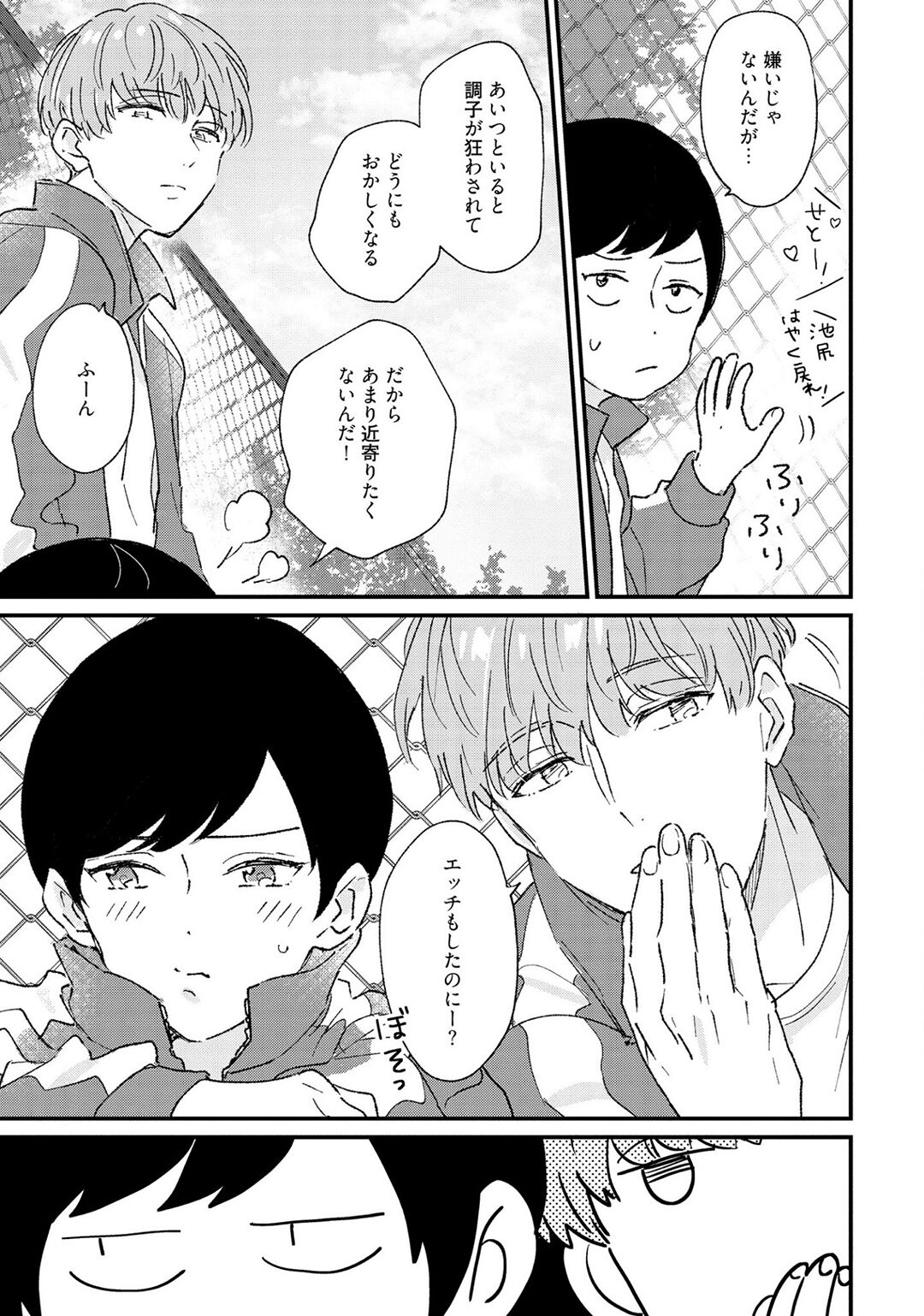 Sakuran BO Love Terrorism - Page 73