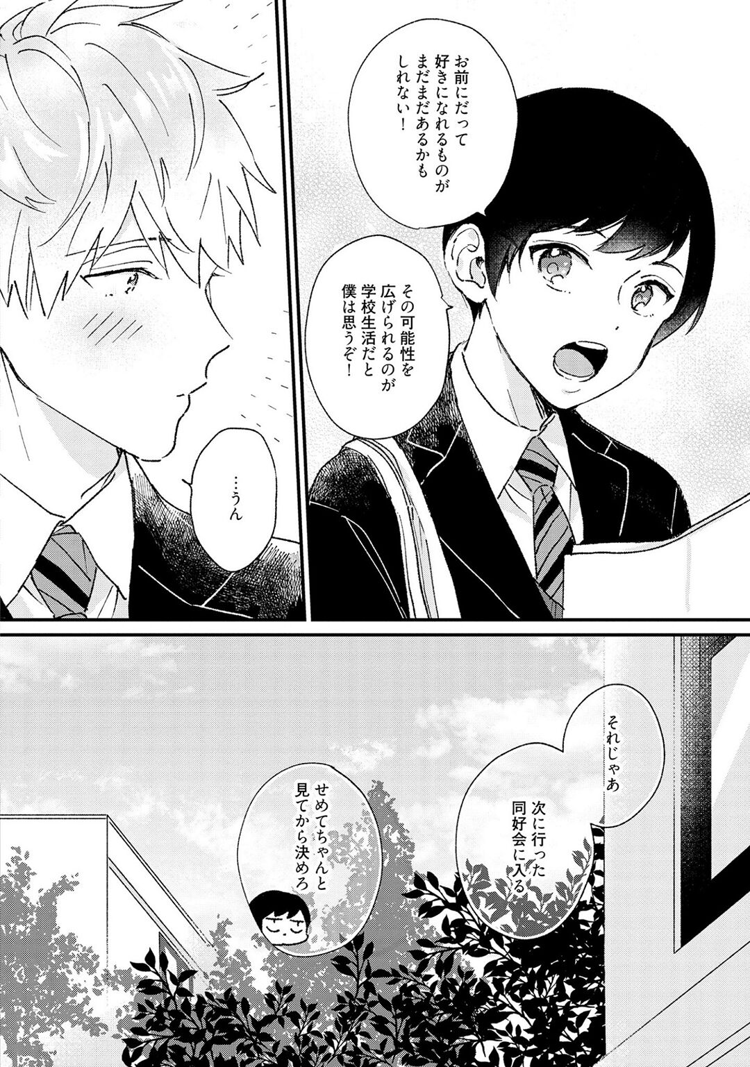 Sakuran BO Love Terrorism - Page 80