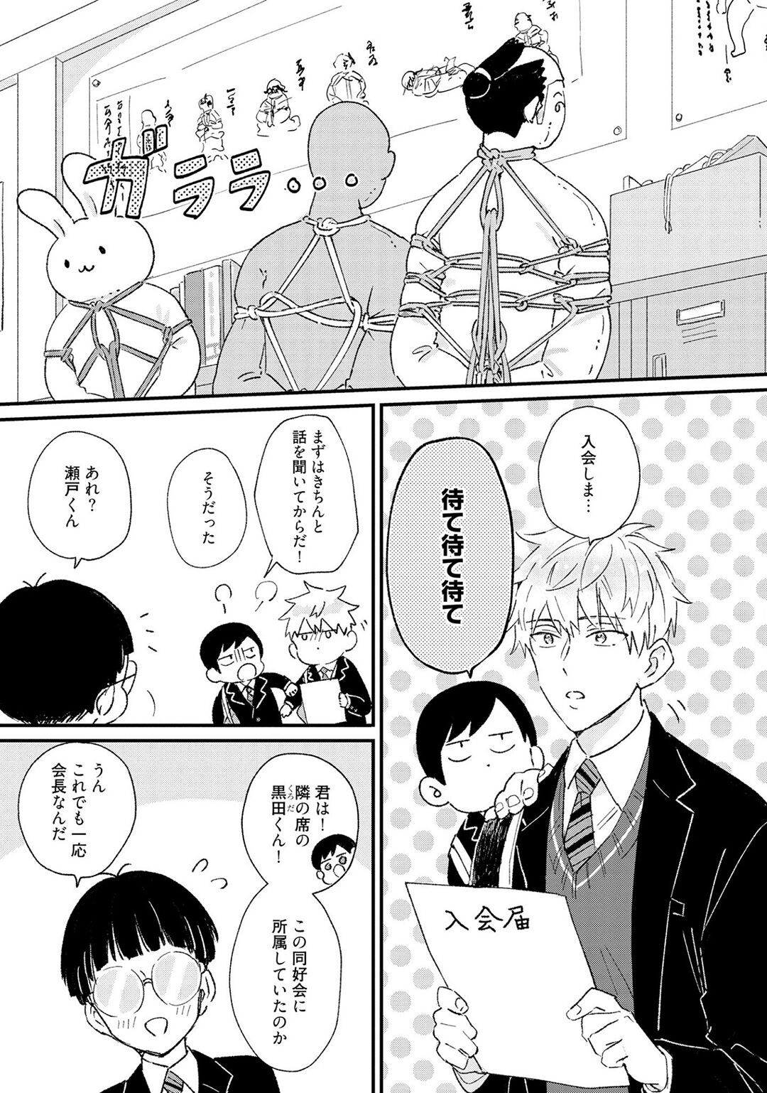 Sakuran BO Love Terrorism - Page 81