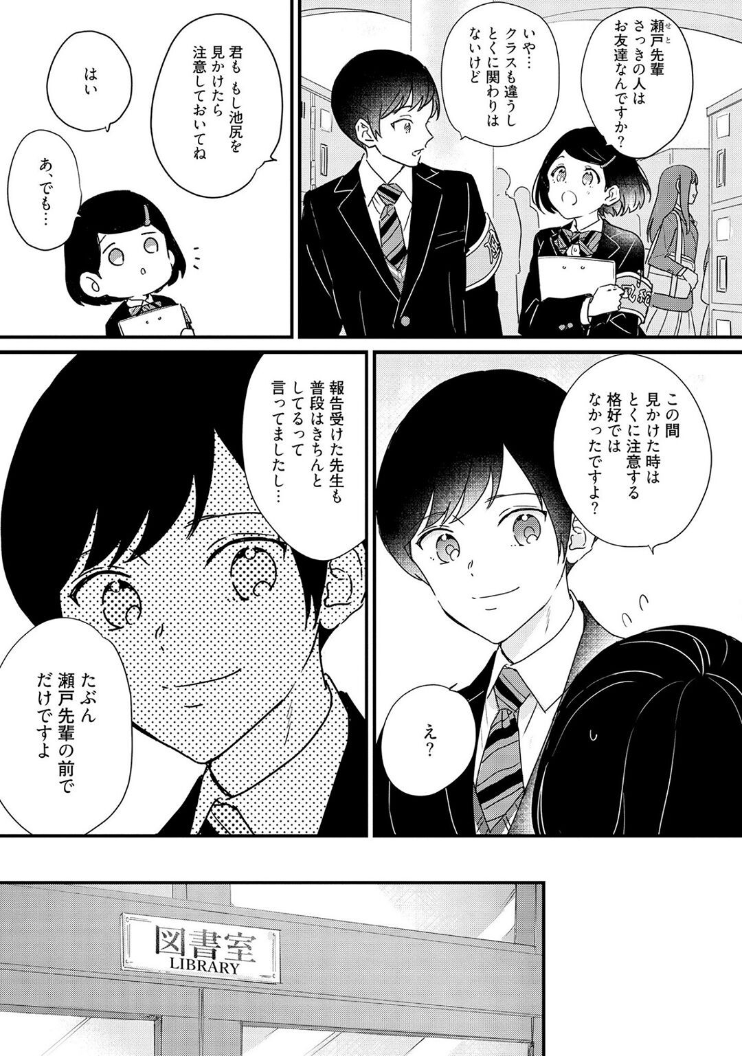 Sakuran BO Love Terrorism - Page 9