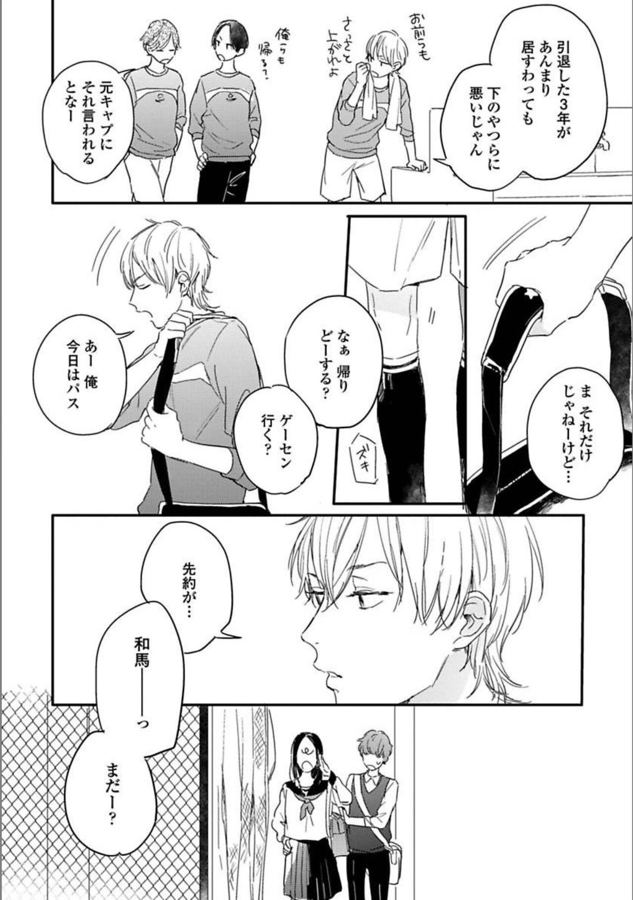 Itsuka Koi ni Naru Made Jou - Page 10