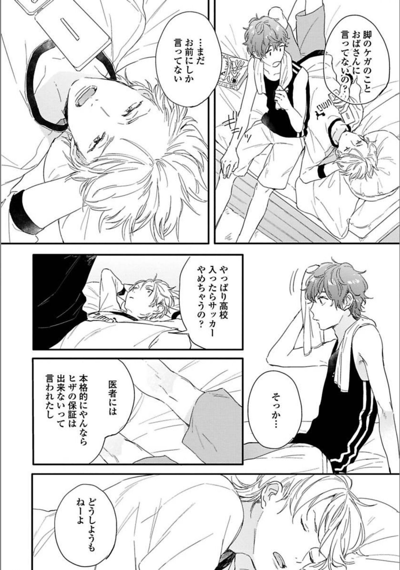 Itsuka Koi ni Naru Made Jou - Page 18