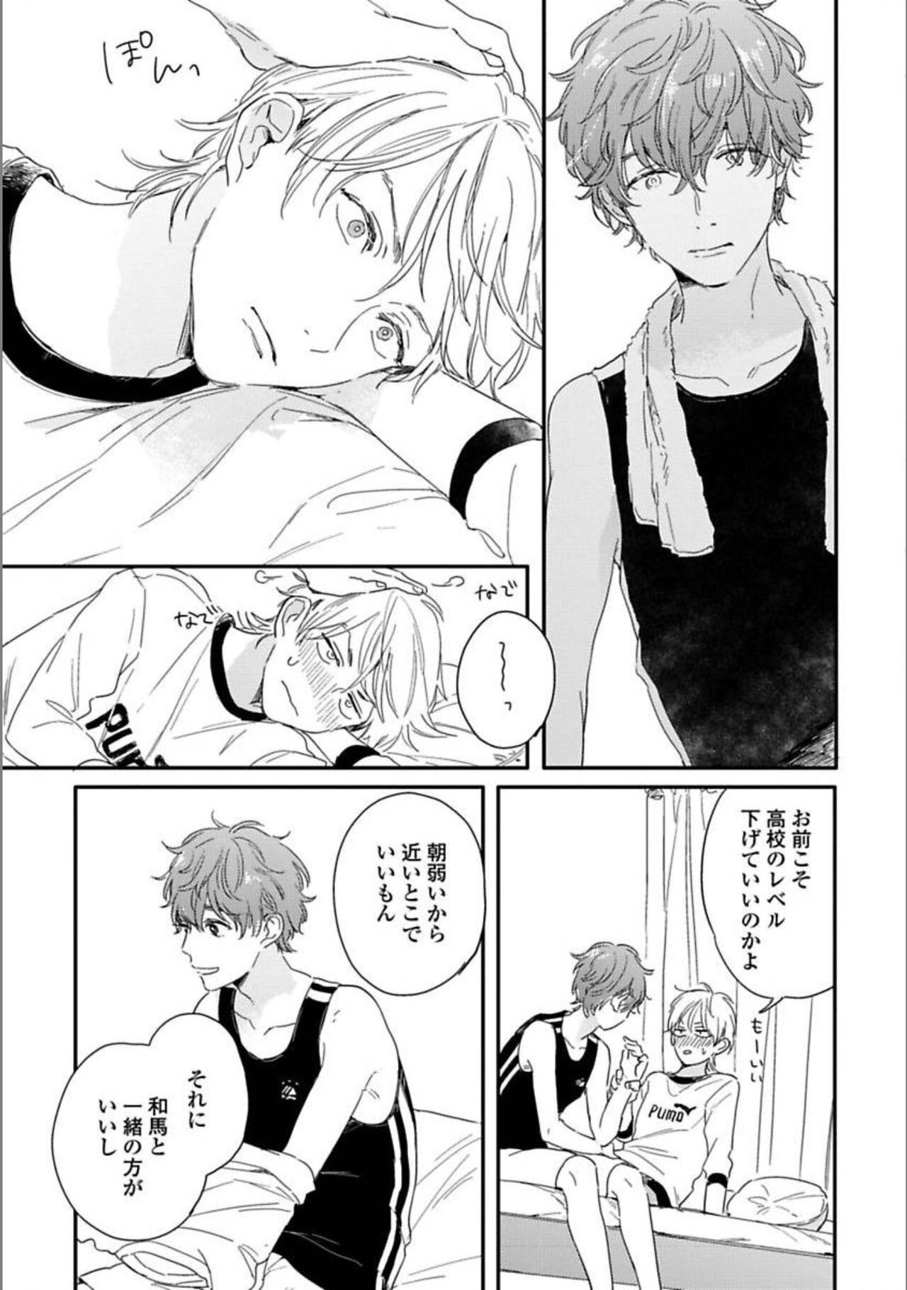 Itsuka Koi ni Naru Made Jou - Page 19