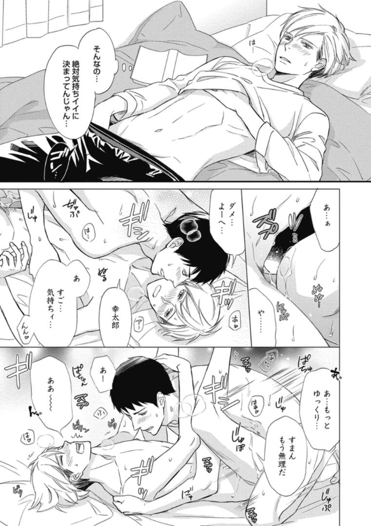 Saeki-kun wa Are ga Shitai R18 - Page 13