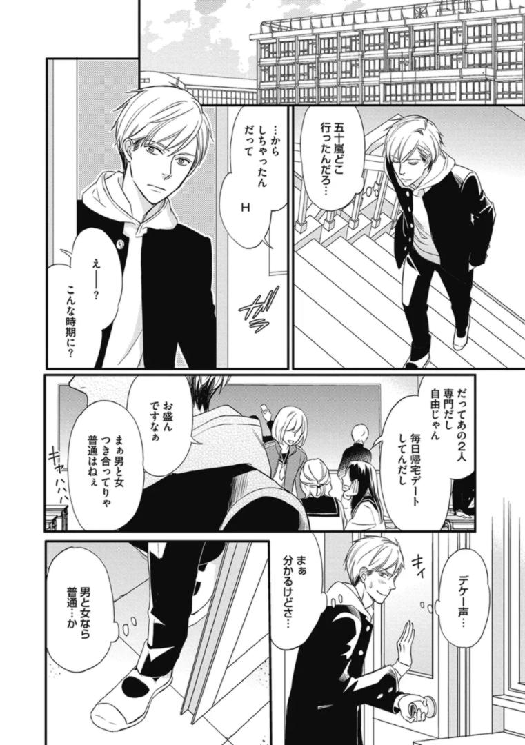 Saeki-kun wa Are ga Shitai R18 - Page 16
