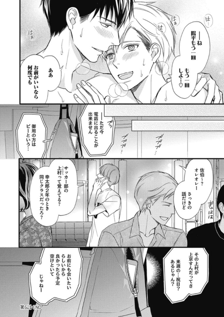 Saeki-kun wa Are ga Shitai R18 - Page 166