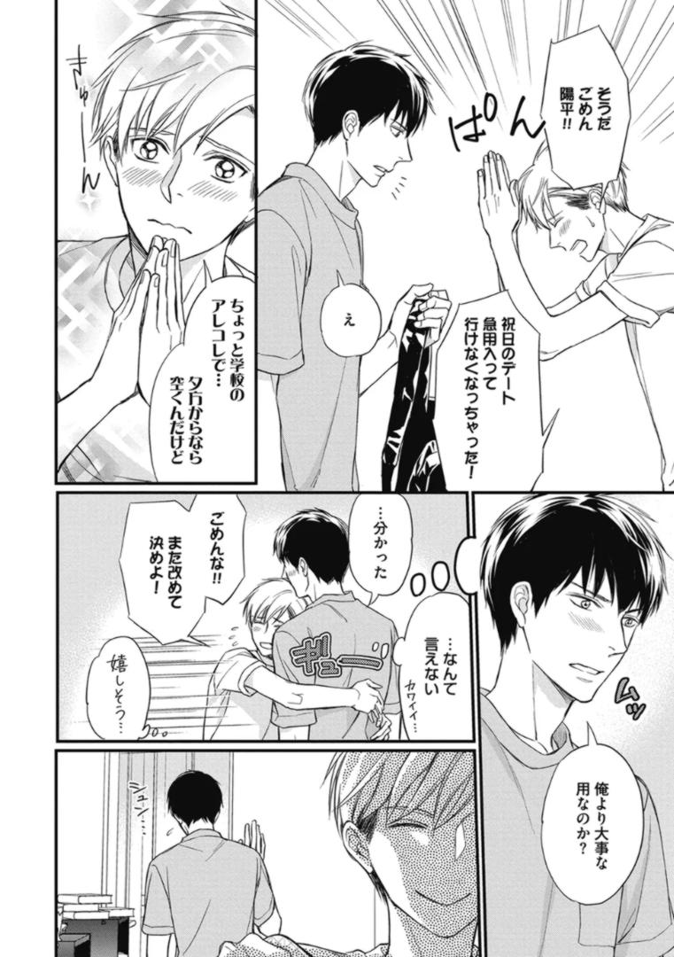 Saeki-kun wa Are ga Shitai R18 - Page 176