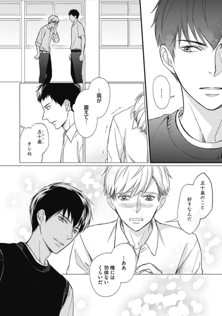 Saeki-kun wa Are ga Shitai R18 - Page 179