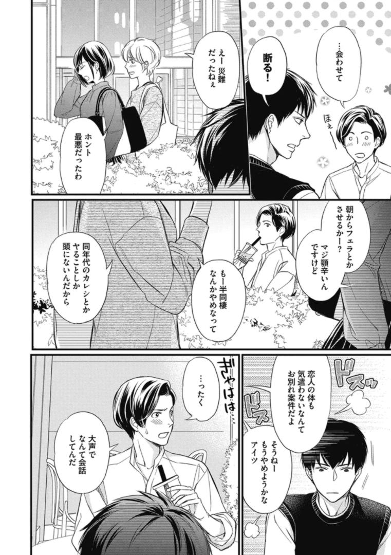 Saeki-kun wa Are ga Shitai R18 - Page 180
