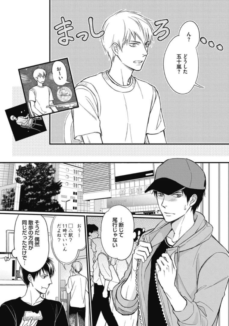 Saeki-kun wa Are ga Shitai R18 - Page 181