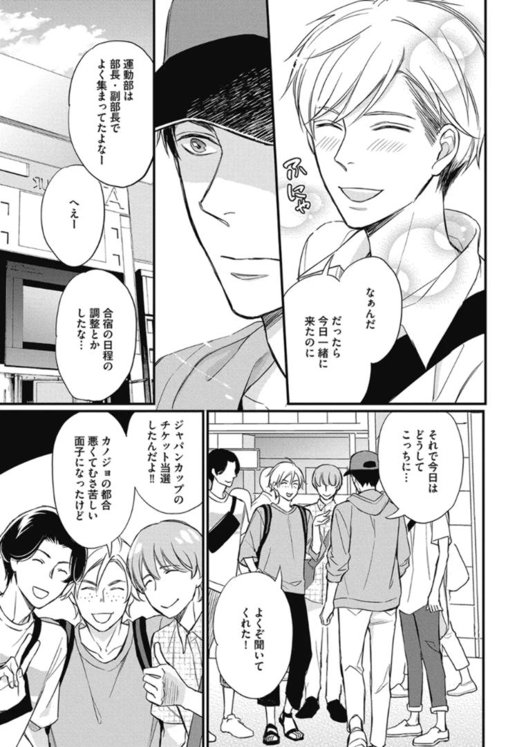 Saeki-kun wa Are ga Shitai R18 - Page 185