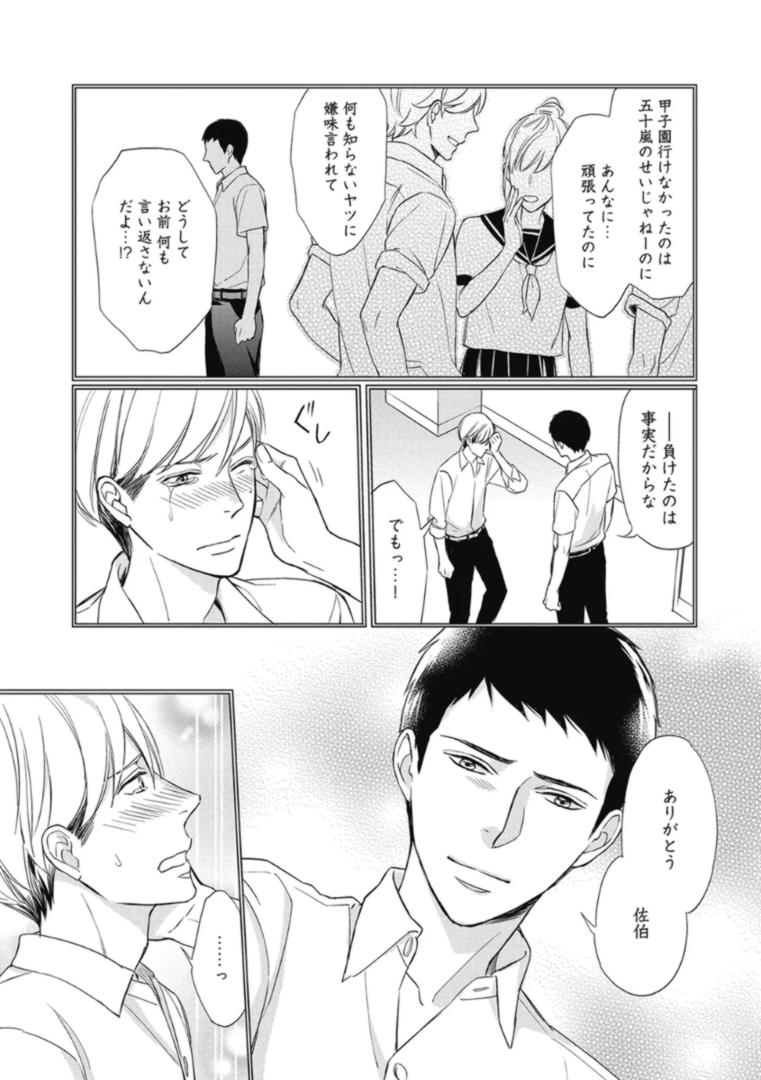 Saeki-kun wa Are ga Shitai R18 - Page 19