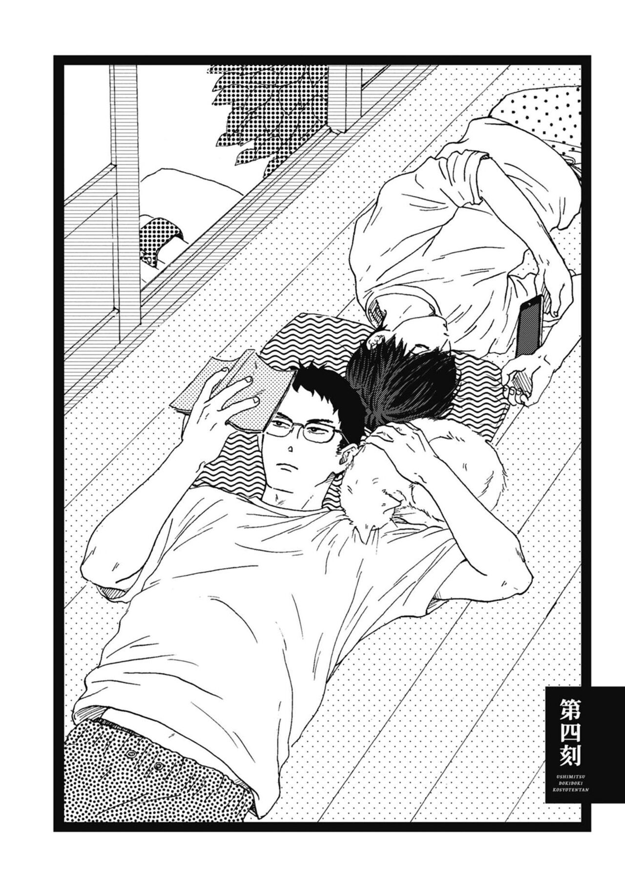 Ushimitsu Dokidoki Kosyotentan - Page 108