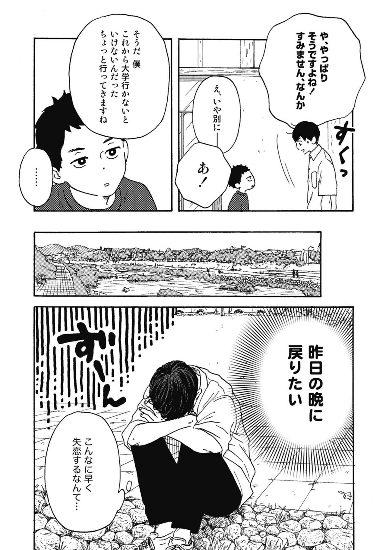 Ushimitsu Dokidoki Kosyotentan - Page 114